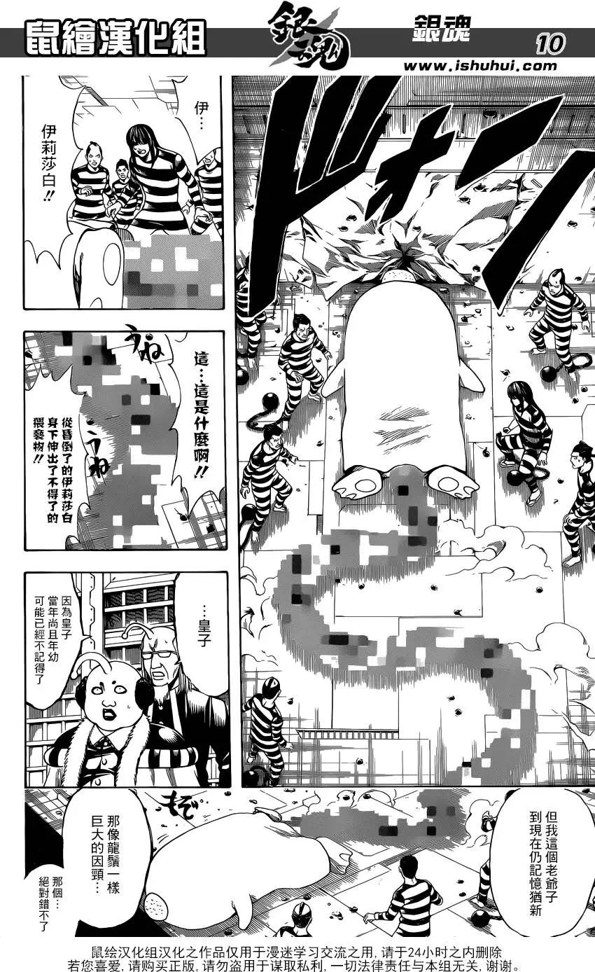 🍜银魂Gintama 第614回 次子容易被忘记 第10页
