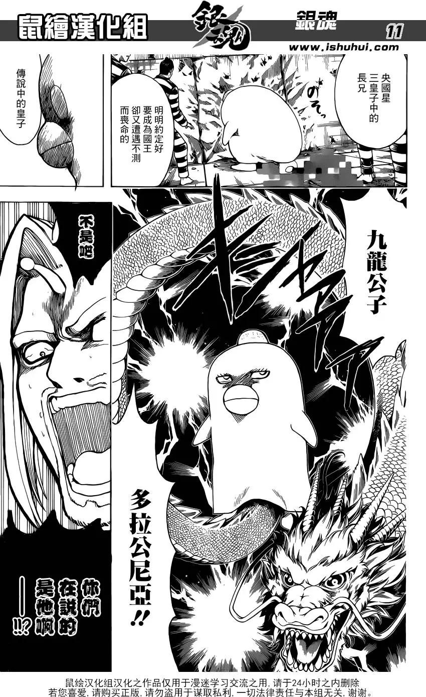 🍜银魂Gintama 第614回 次子容易被忘记 第11页