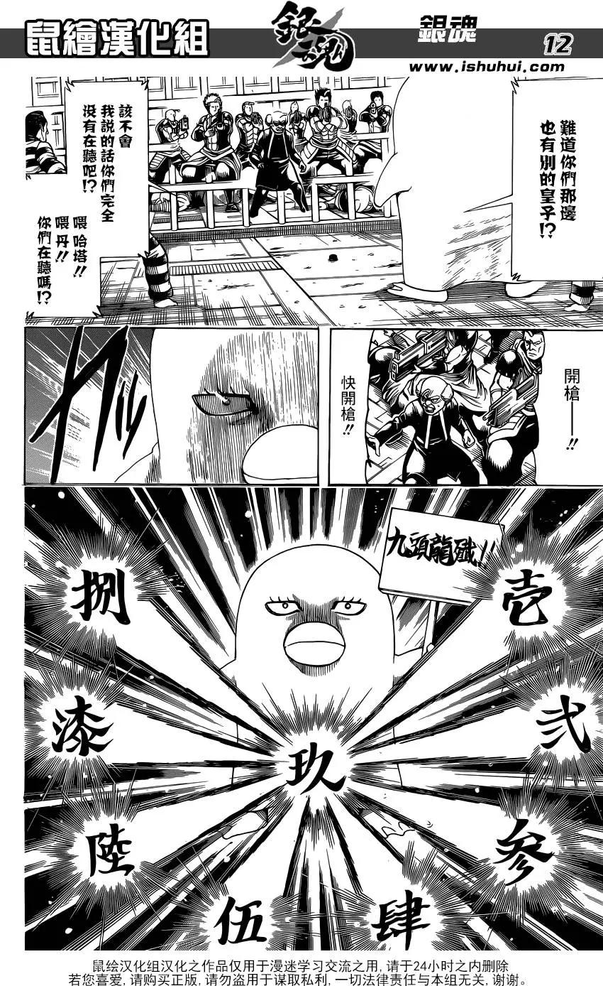 🍜银魂Gintama 第614回 次子容易被忘记 第12页