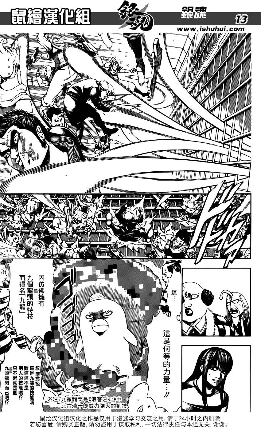 🍜银魂Gintama 第614回 次子容易被忘记 第13页