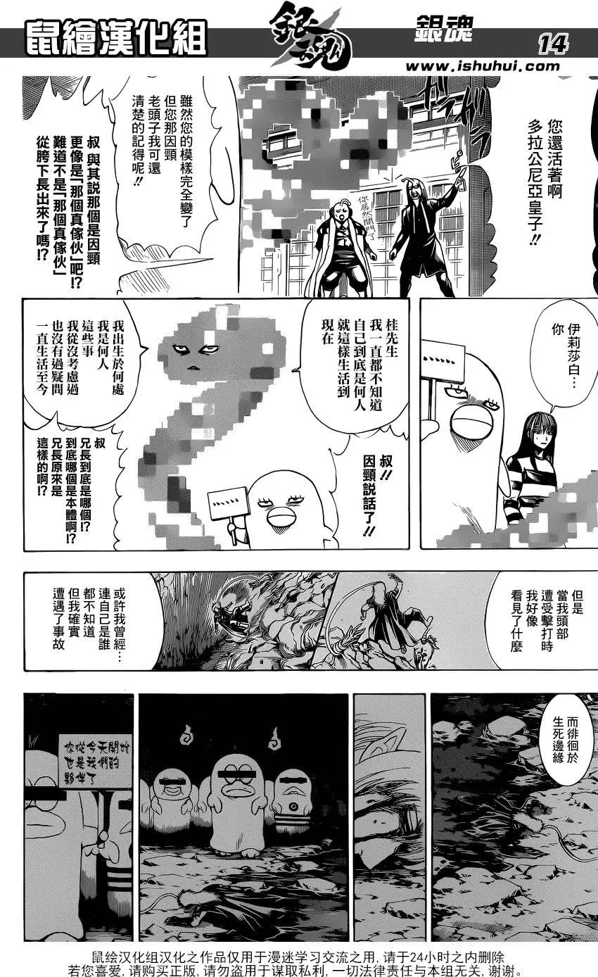 🍜银魂Gintama 第614回 次子容易被忘记 第14页