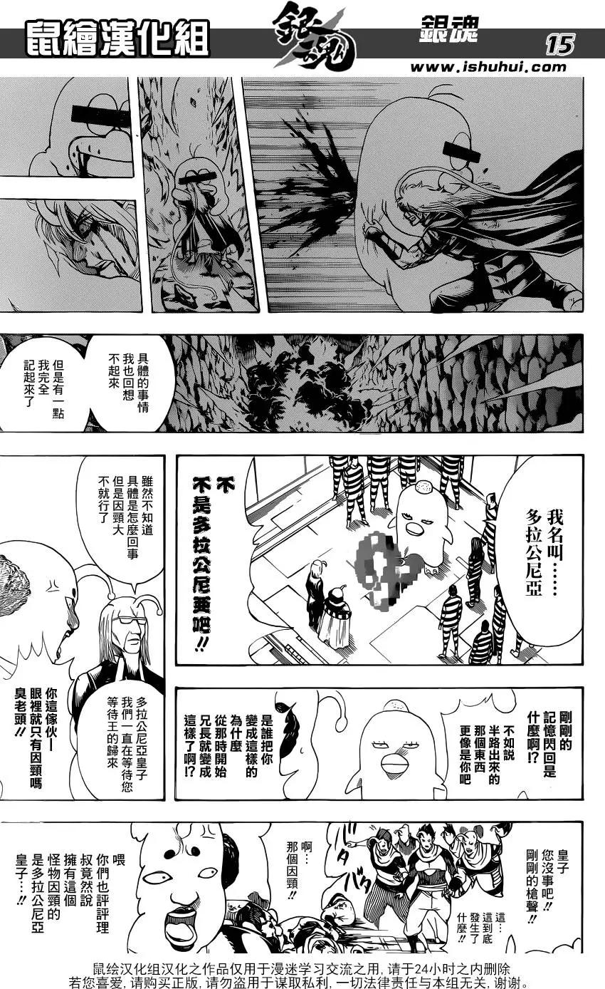 🍜银魂Gintama 第614回 次子容易被忘记 第15页