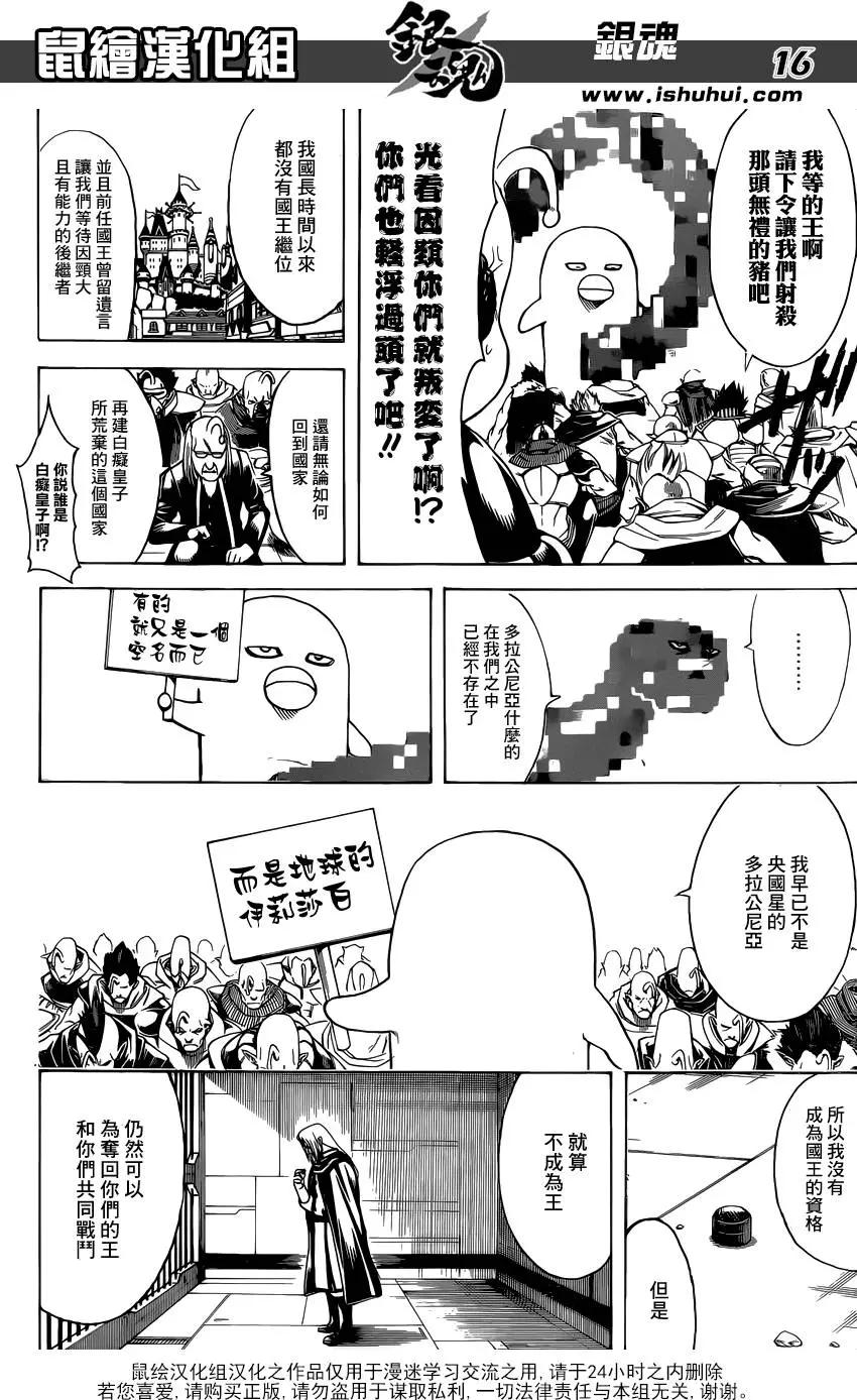 🍜银魂Gintama 第614回 次子容易被忘记 第16页
