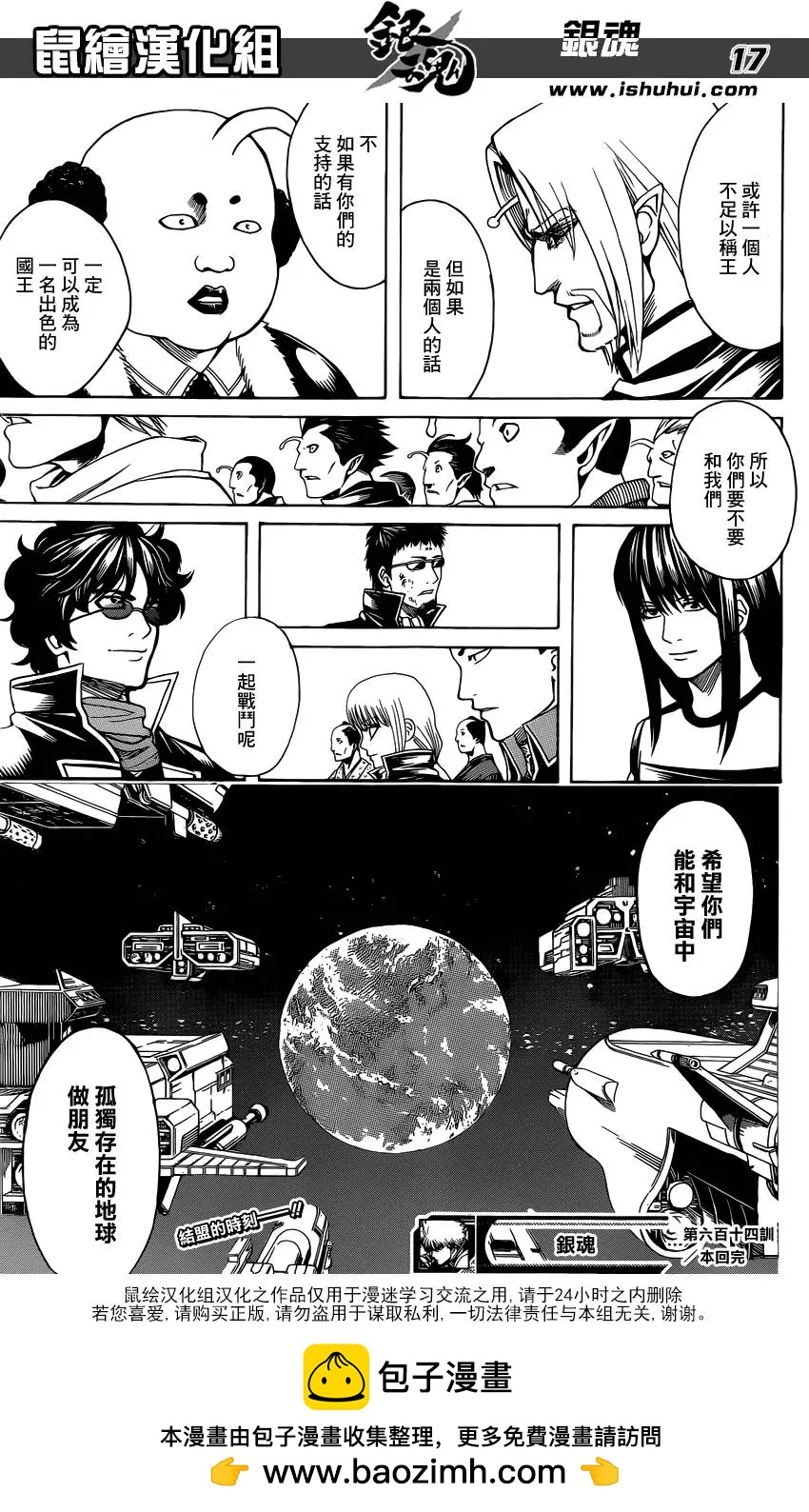 🍜银魂Gintama 第614回 次子容易被忘记 第18页