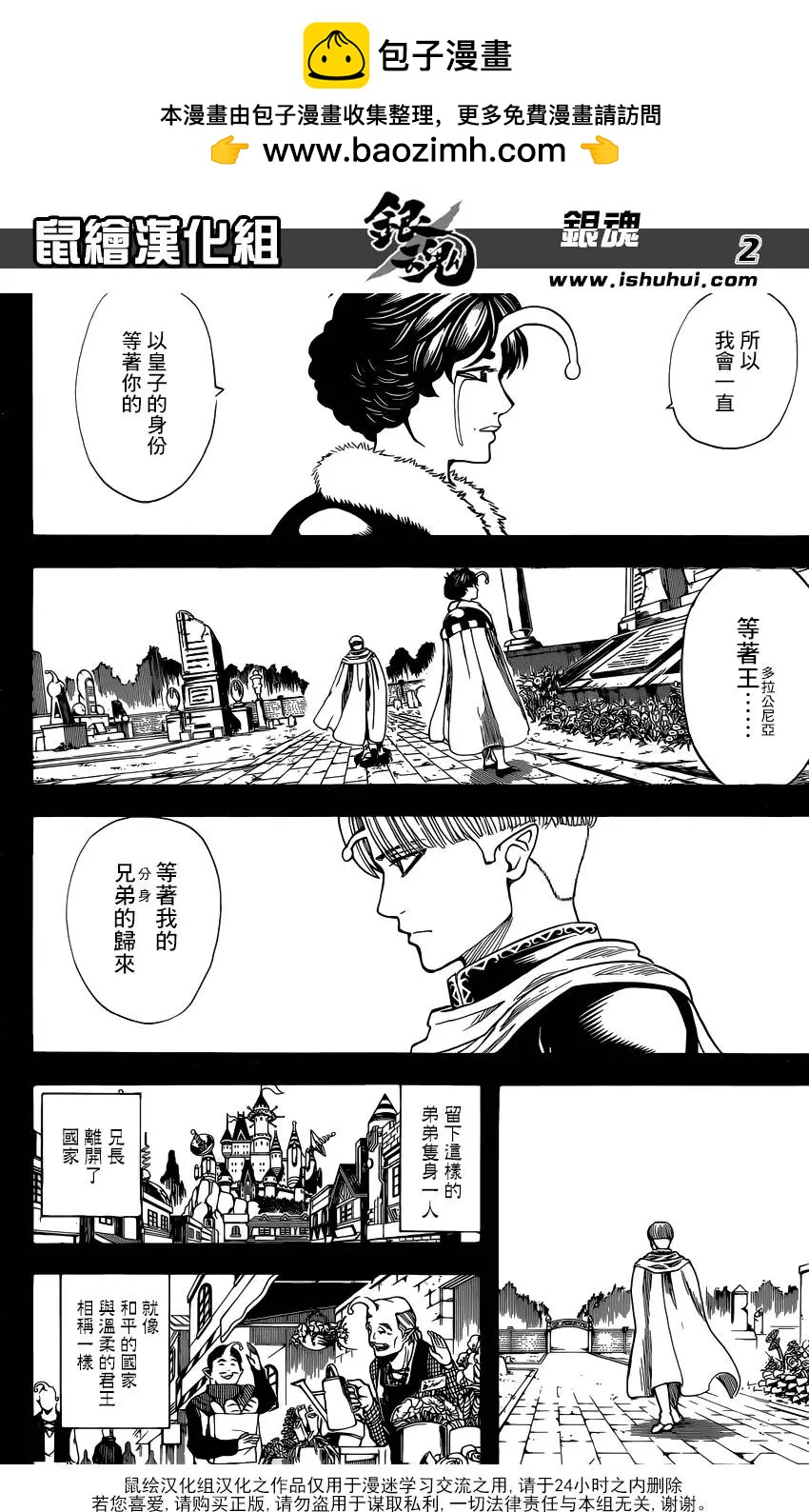 🍜银魂Gintama 第614回 次子容易被忘记 第2页