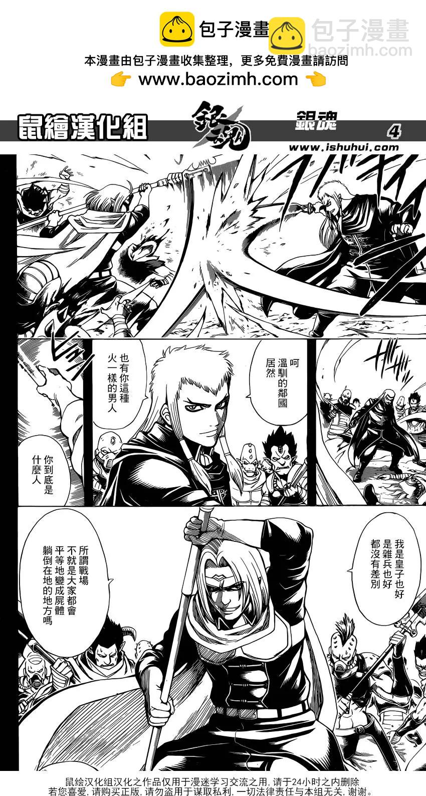 🍜银魂Gintama 第614回 次子容易被忘记 第4页