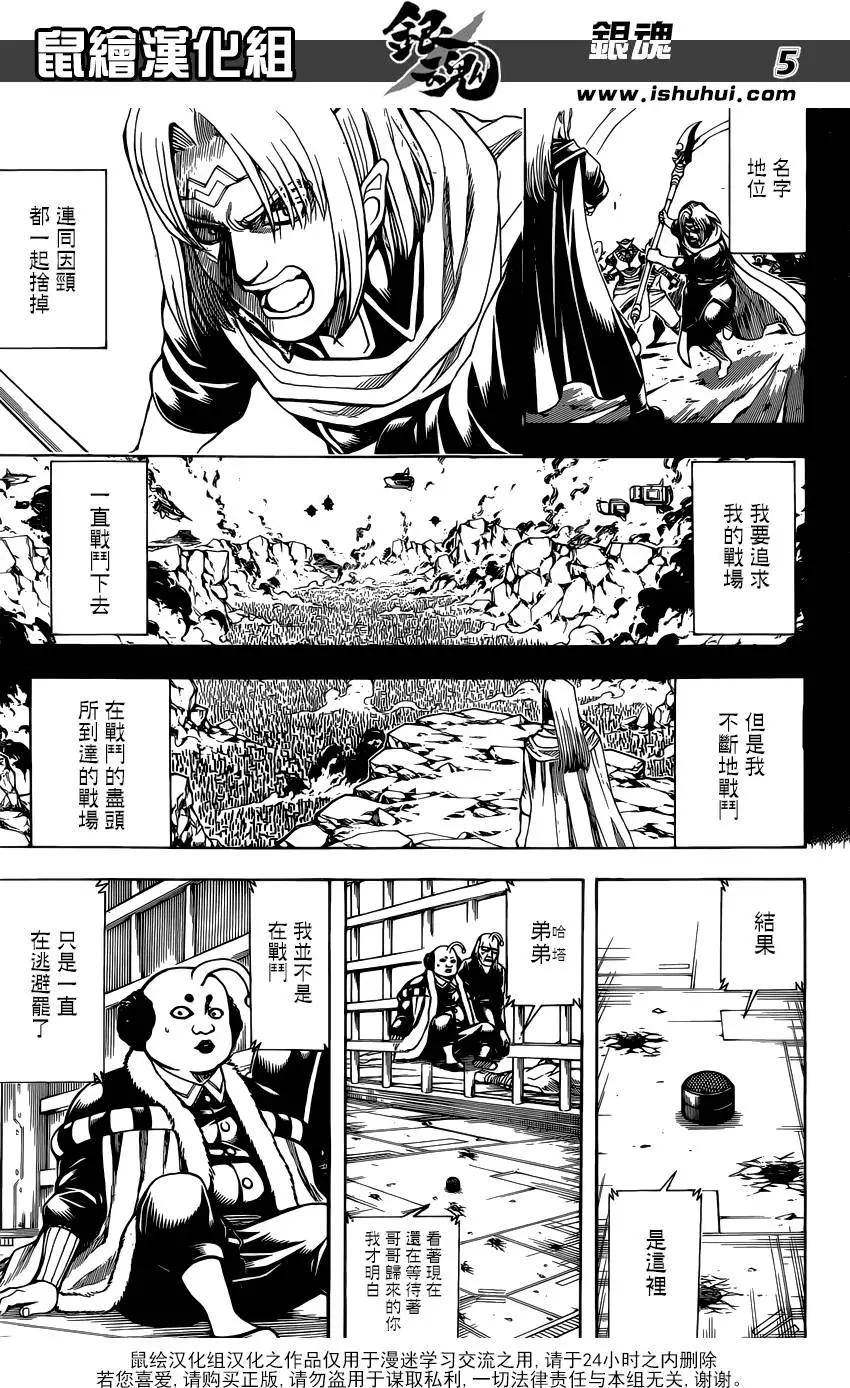 🍜银魂Gintama 第614回 次子容易被忘记 第5页