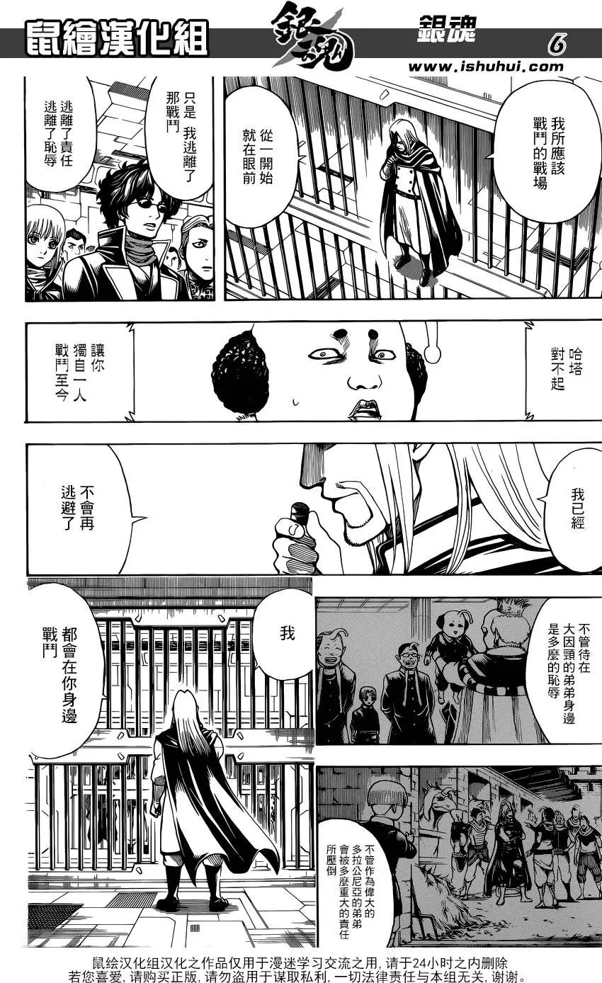 🍜银魂Gintama 第614回 次子容易被忘记 第6页