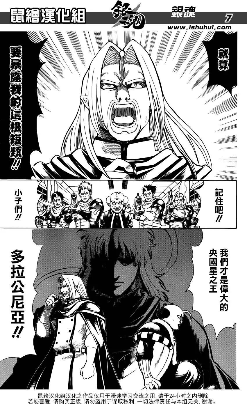 🍜银魂Gintama 第614回 次子容易被忘记 第7页