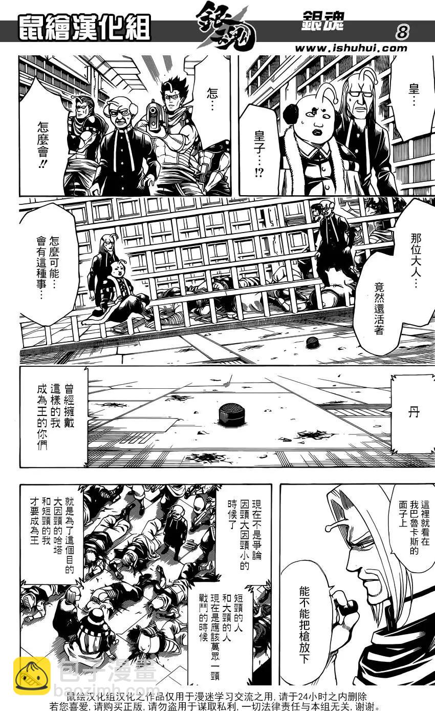 🍜银魂Gintama 第614回 次子容易被忘记 第8页