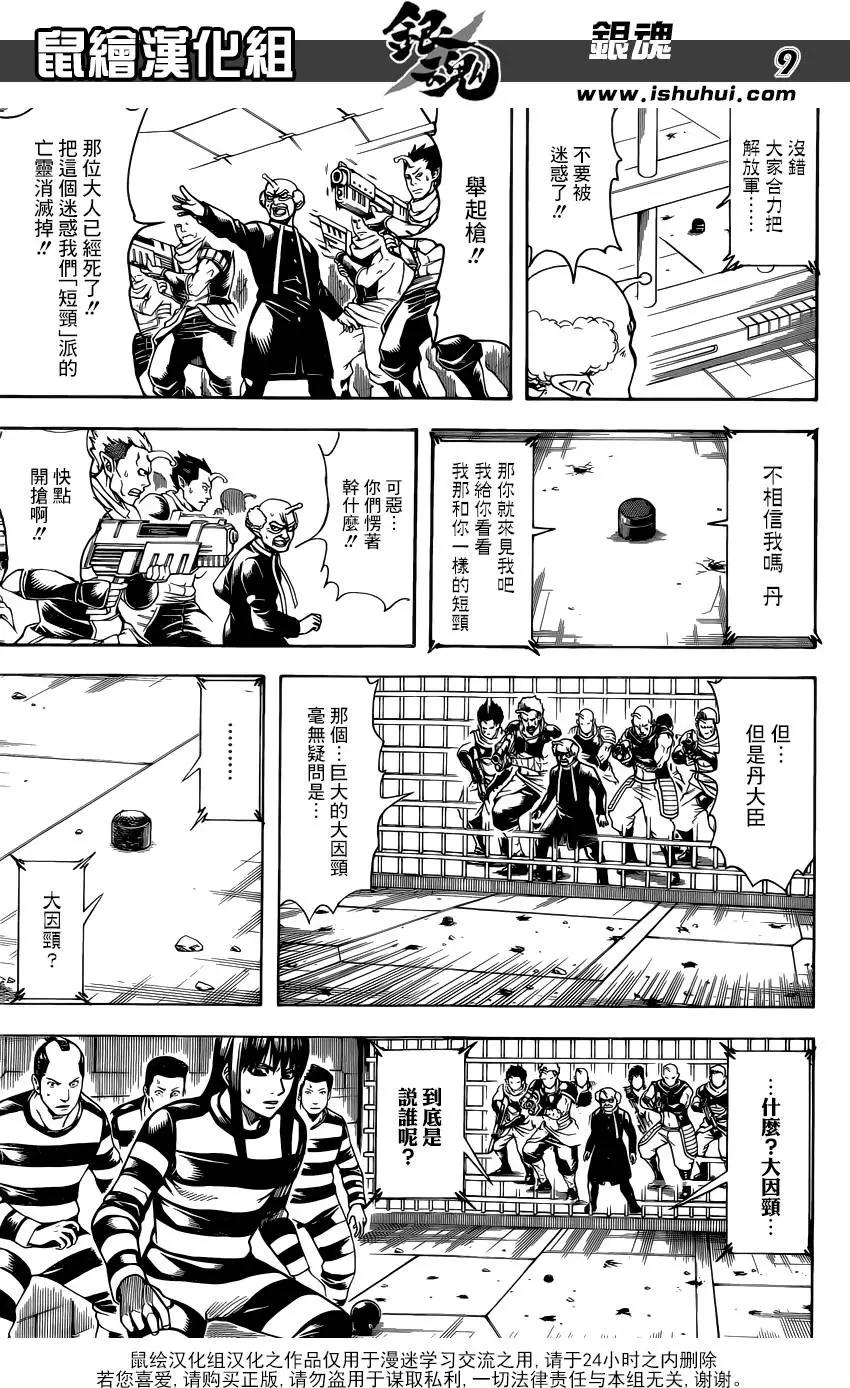 🍜银魂Gintama 第614回 次子容易被忘记 第9页