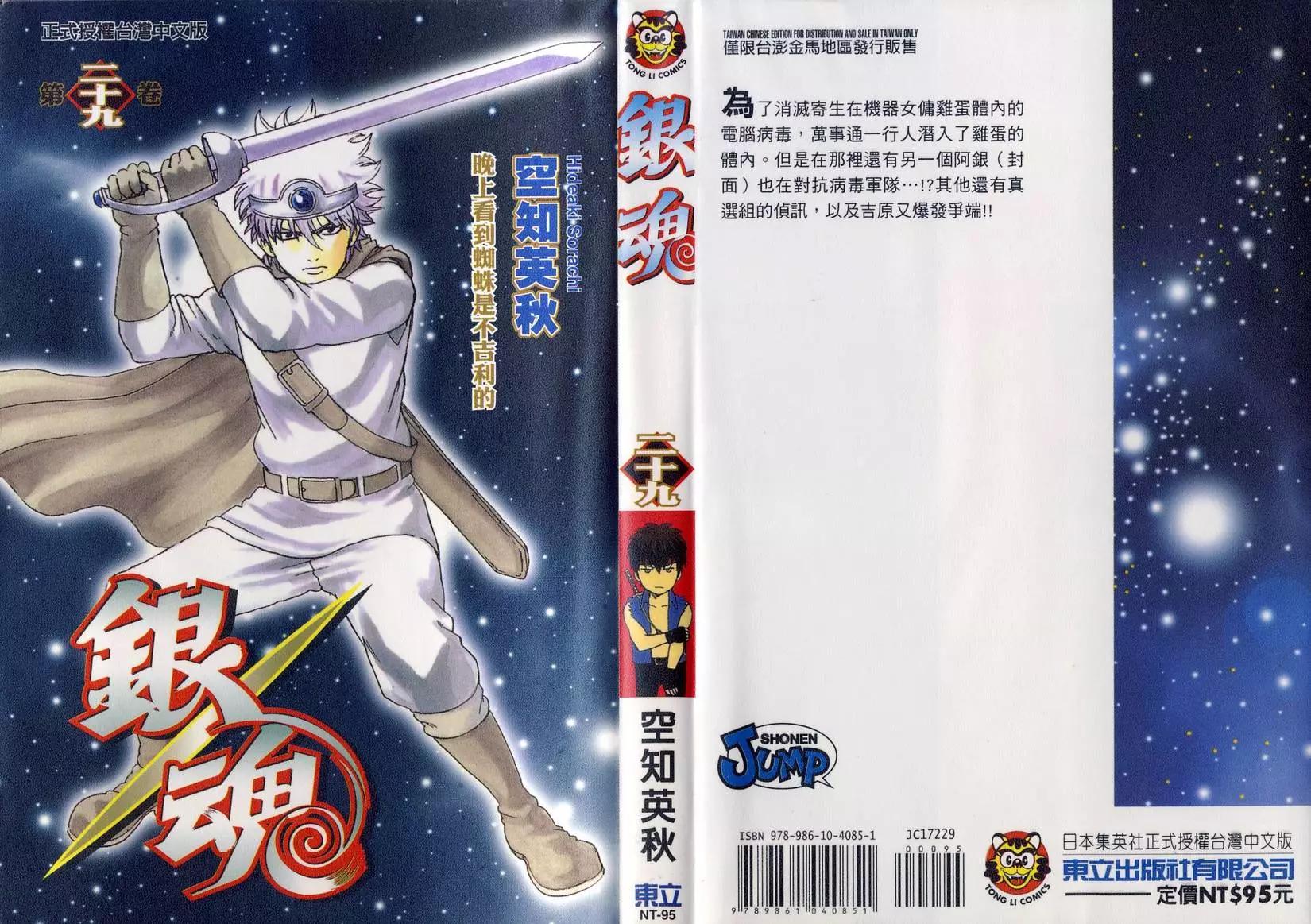 🍜银魂Gintama 第29卷 第1页