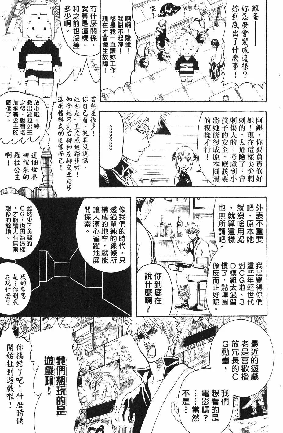 🍜银魂Gintama 第29卷 第10页