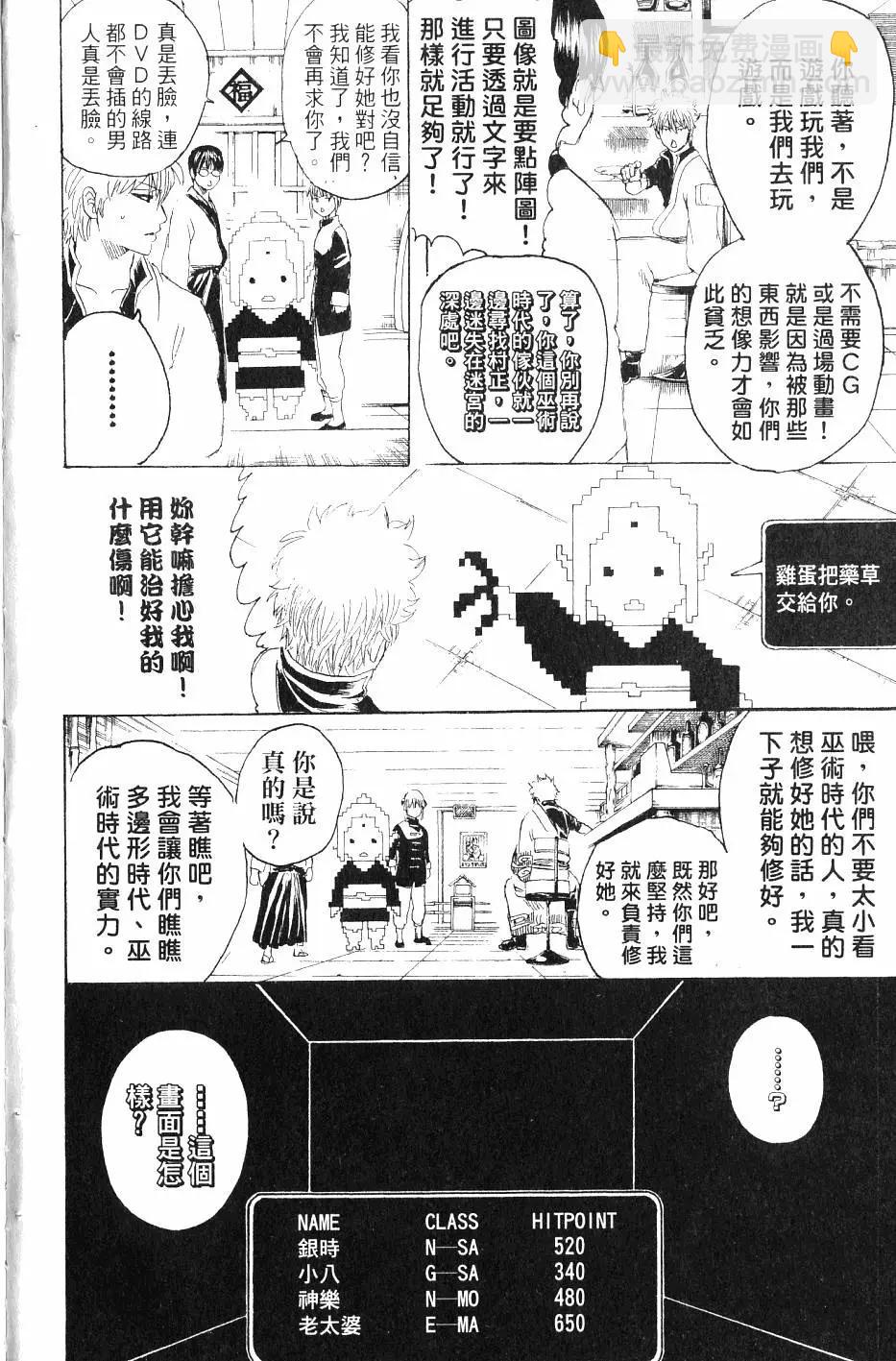 🍜银魂Gintama 第29卷 第11页