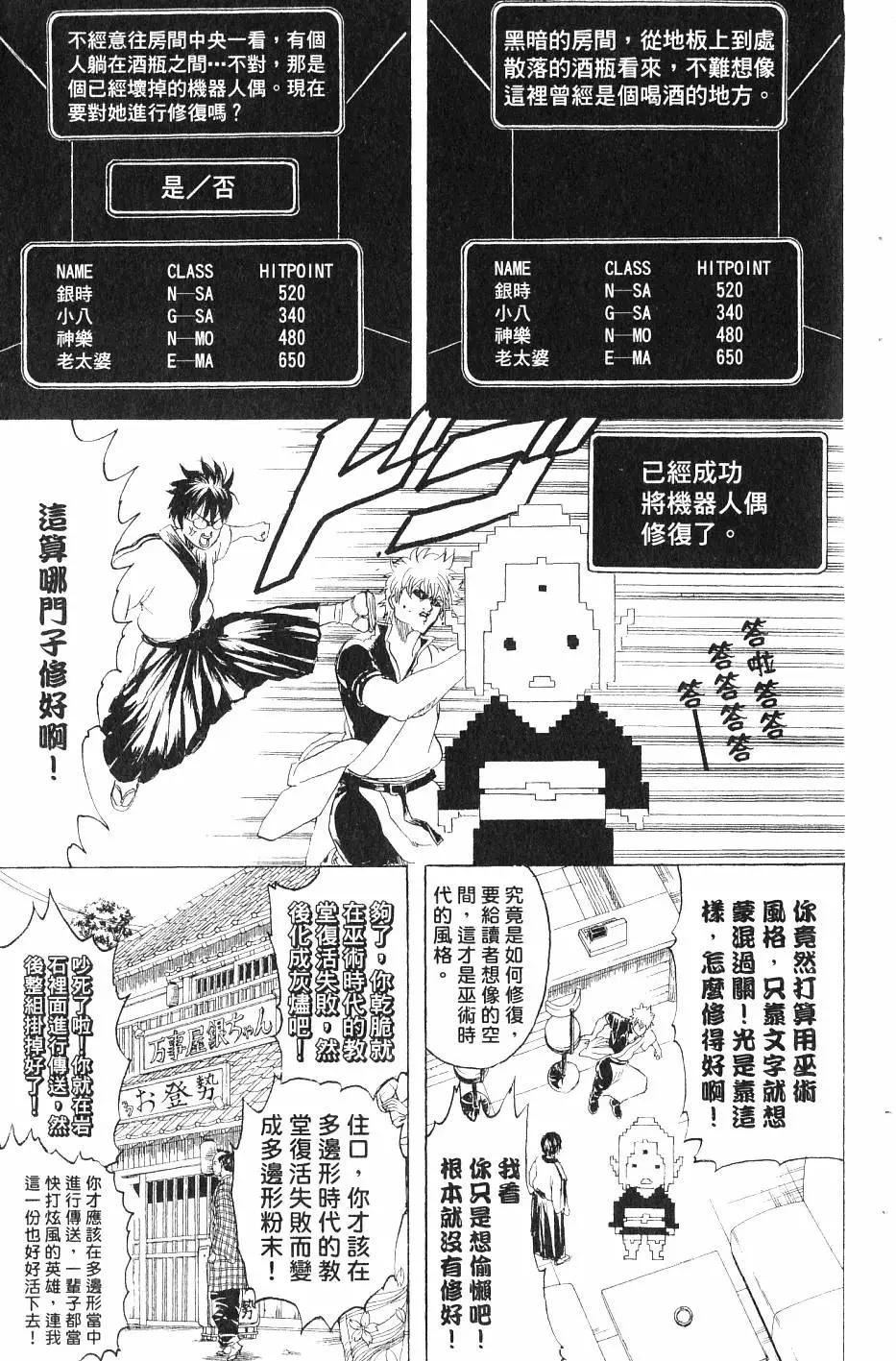 🍜银魂Gintama 第29卷 第12页