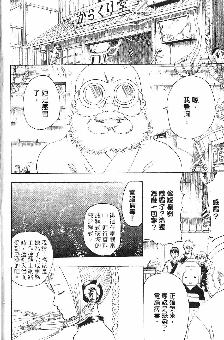 🍜银魂Gintama 第29卷 第13页