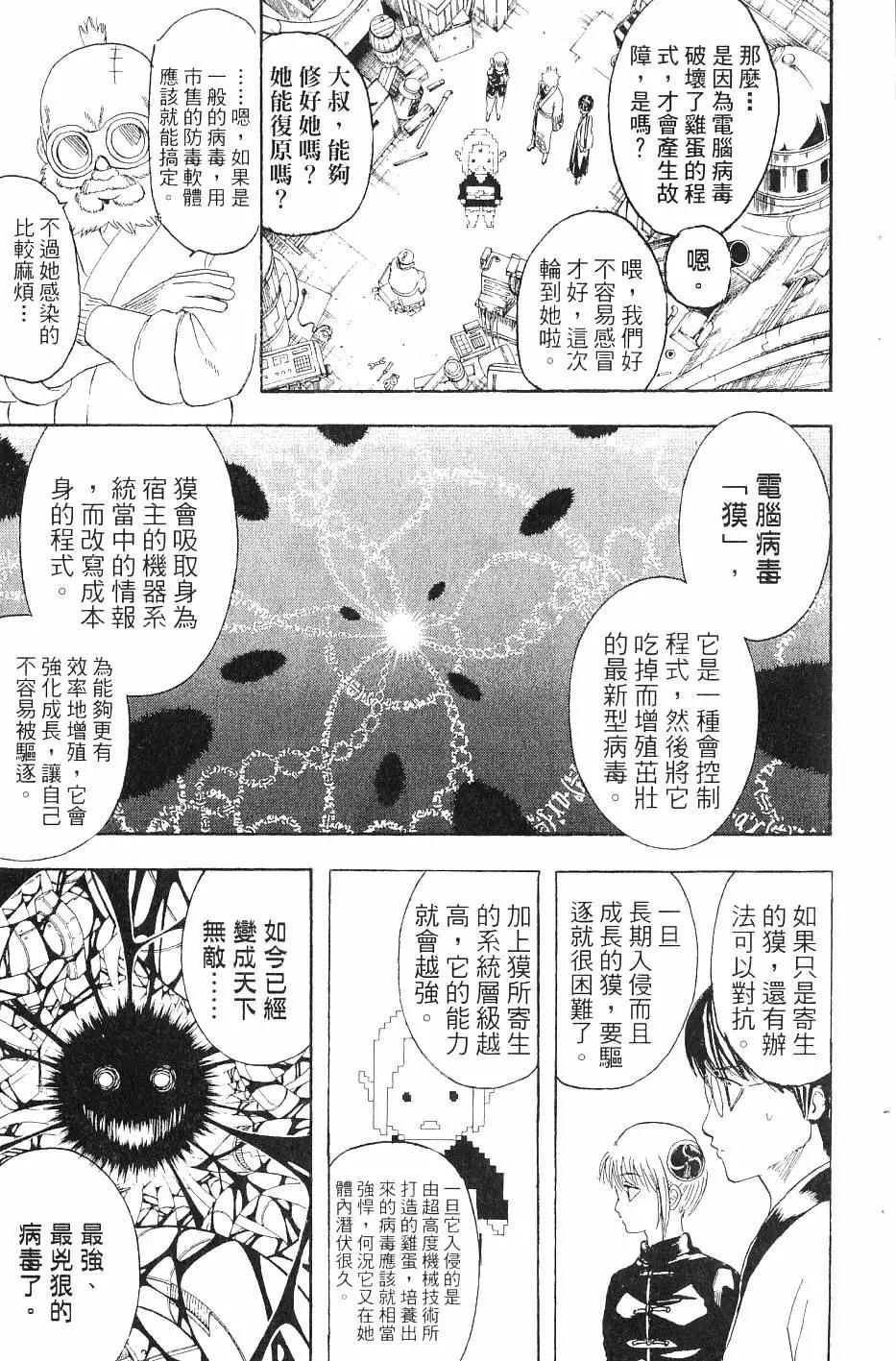 🍜银魂Gintama 第29卷 第14页