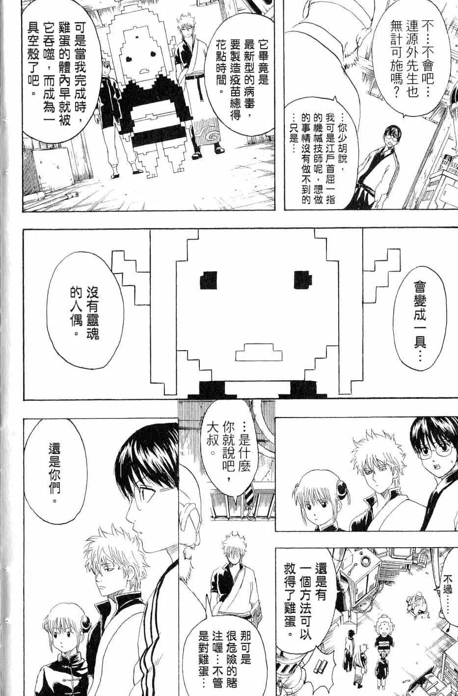 🍜银魂Gintama 第29卷 第15页