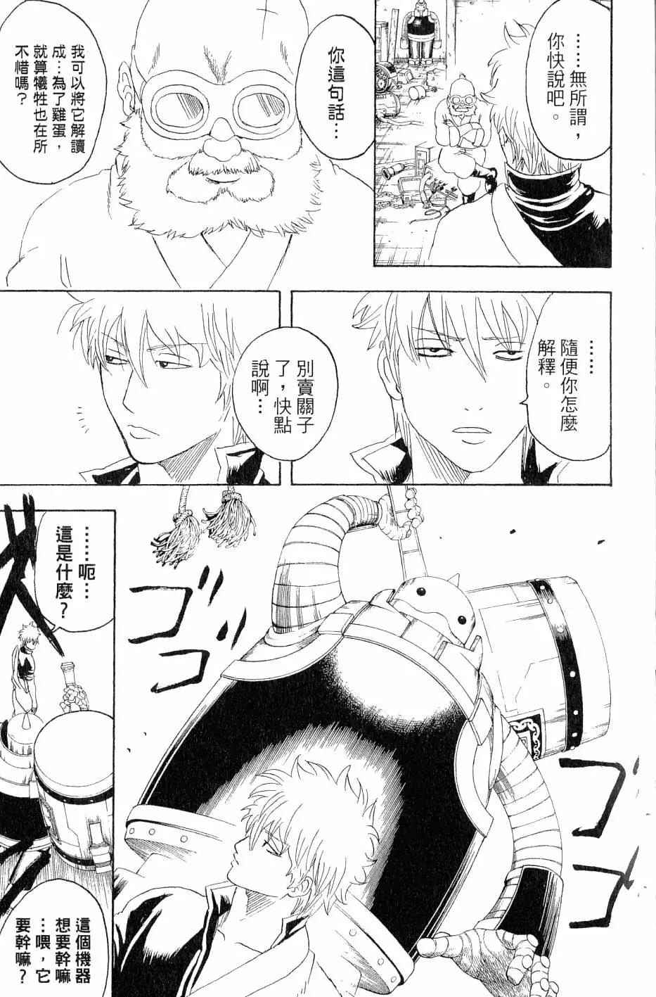 🍜银魂Gintama 第29卷 第16页