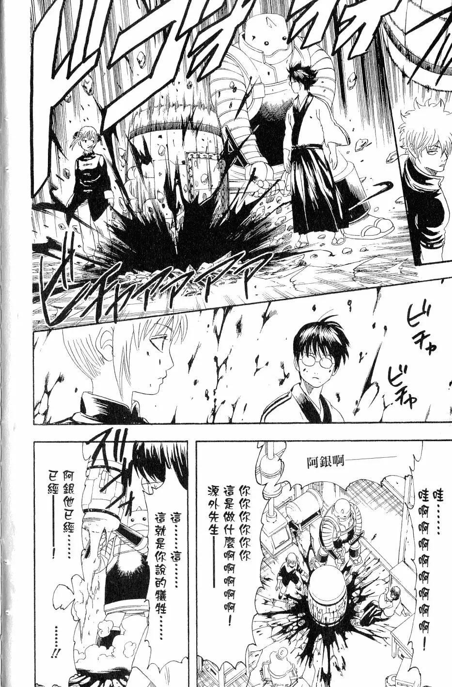 🍜银魂Gintama 第29卷 第17页