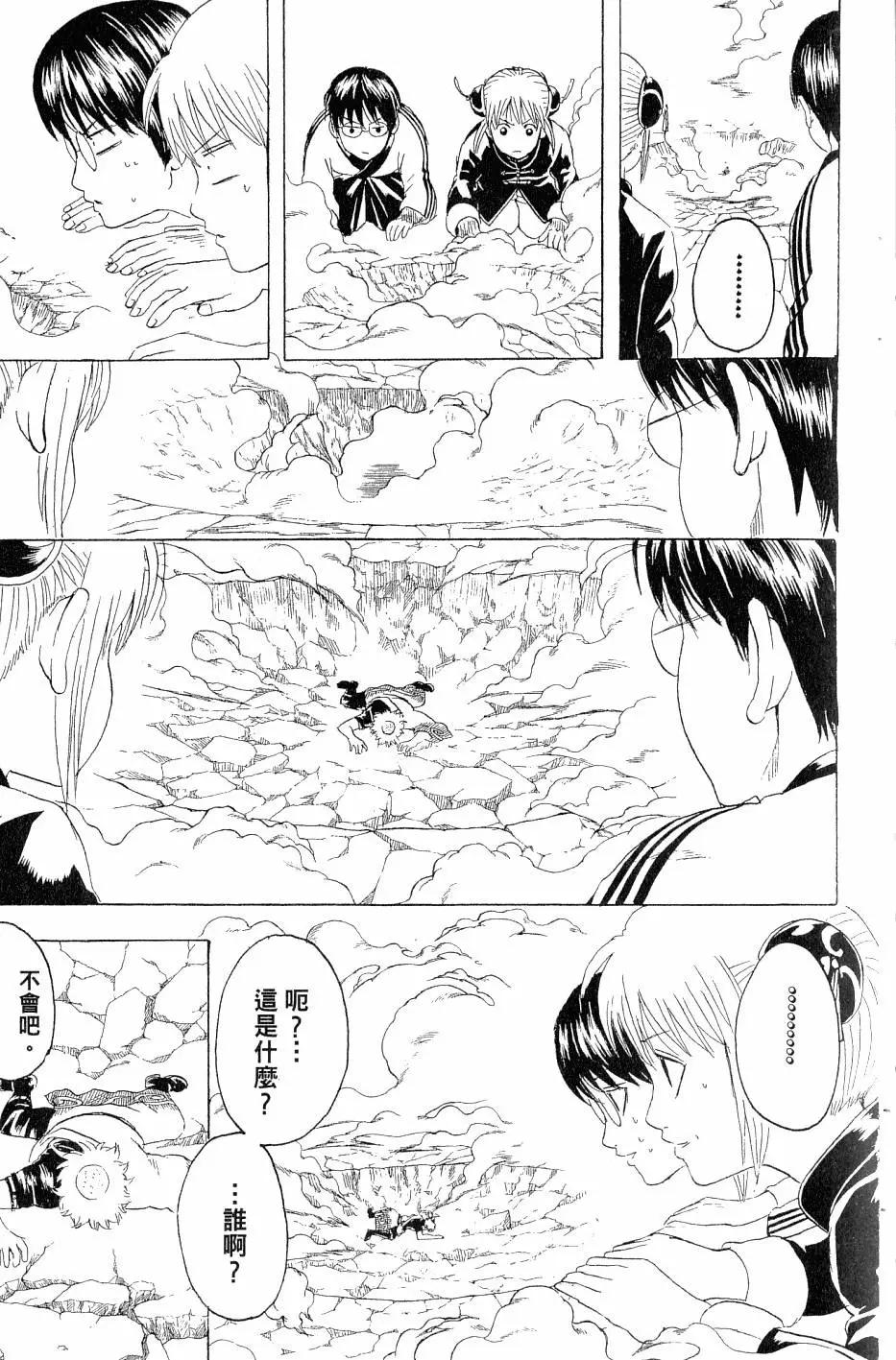 🍜银魂Gintama 第29卷 第18页