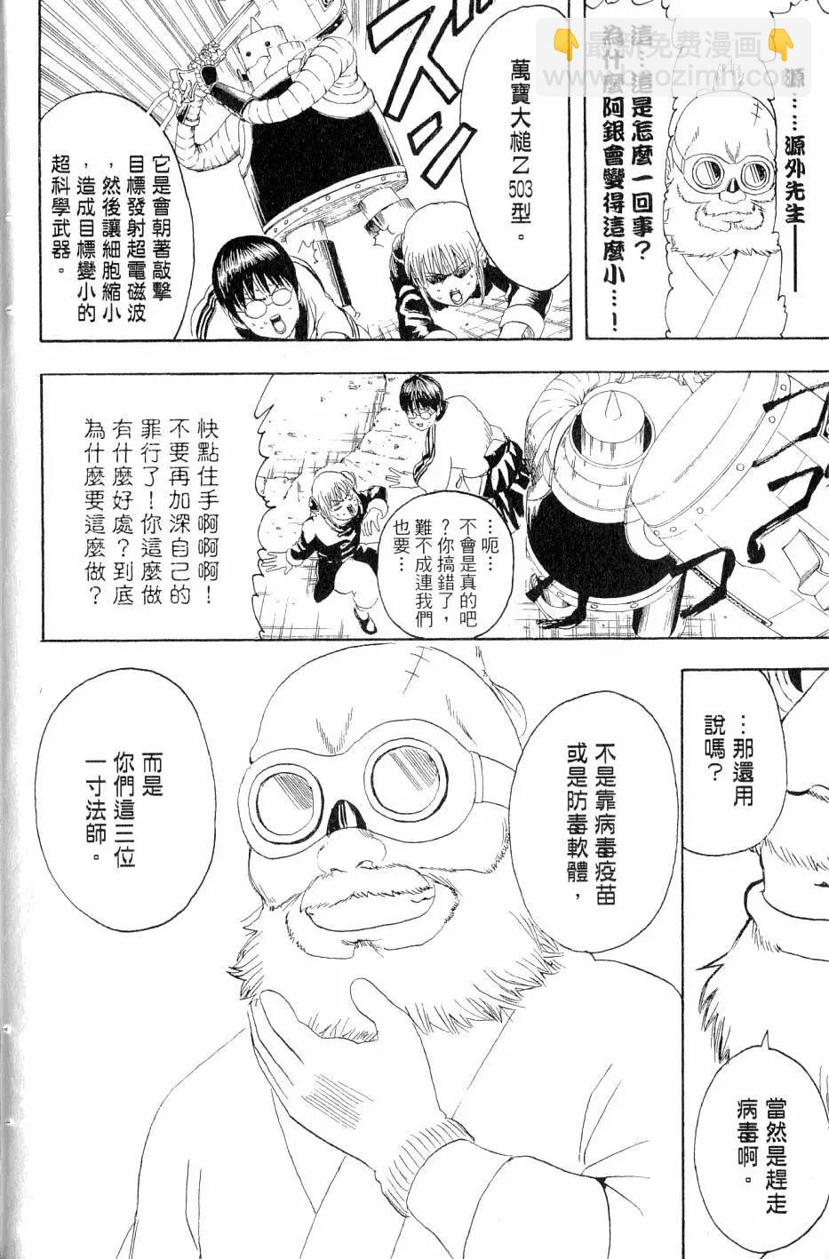 🍜银魂Gintama 第29卷 第19页