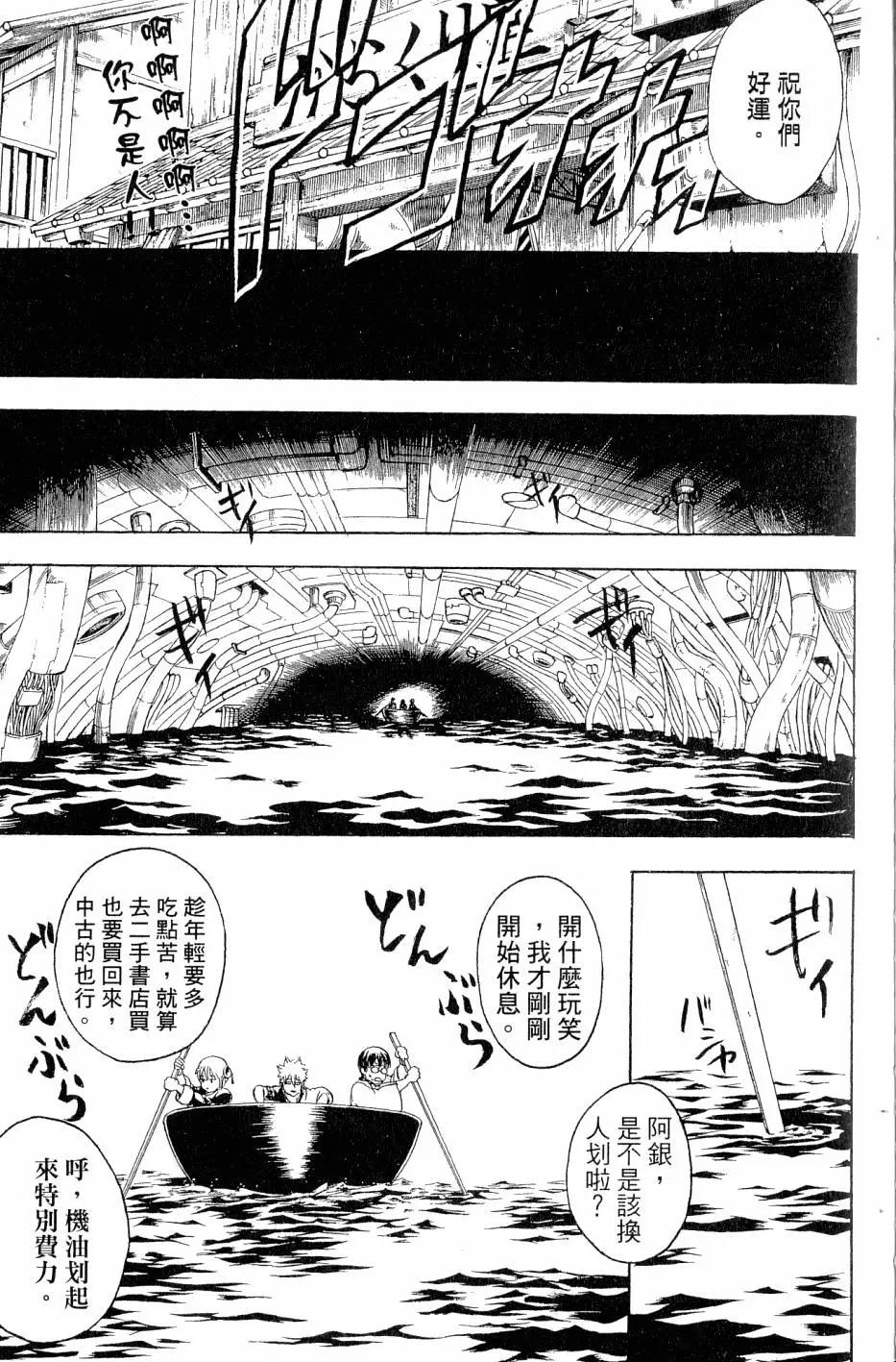 🍜银魂Gintama 第29卷 第20页