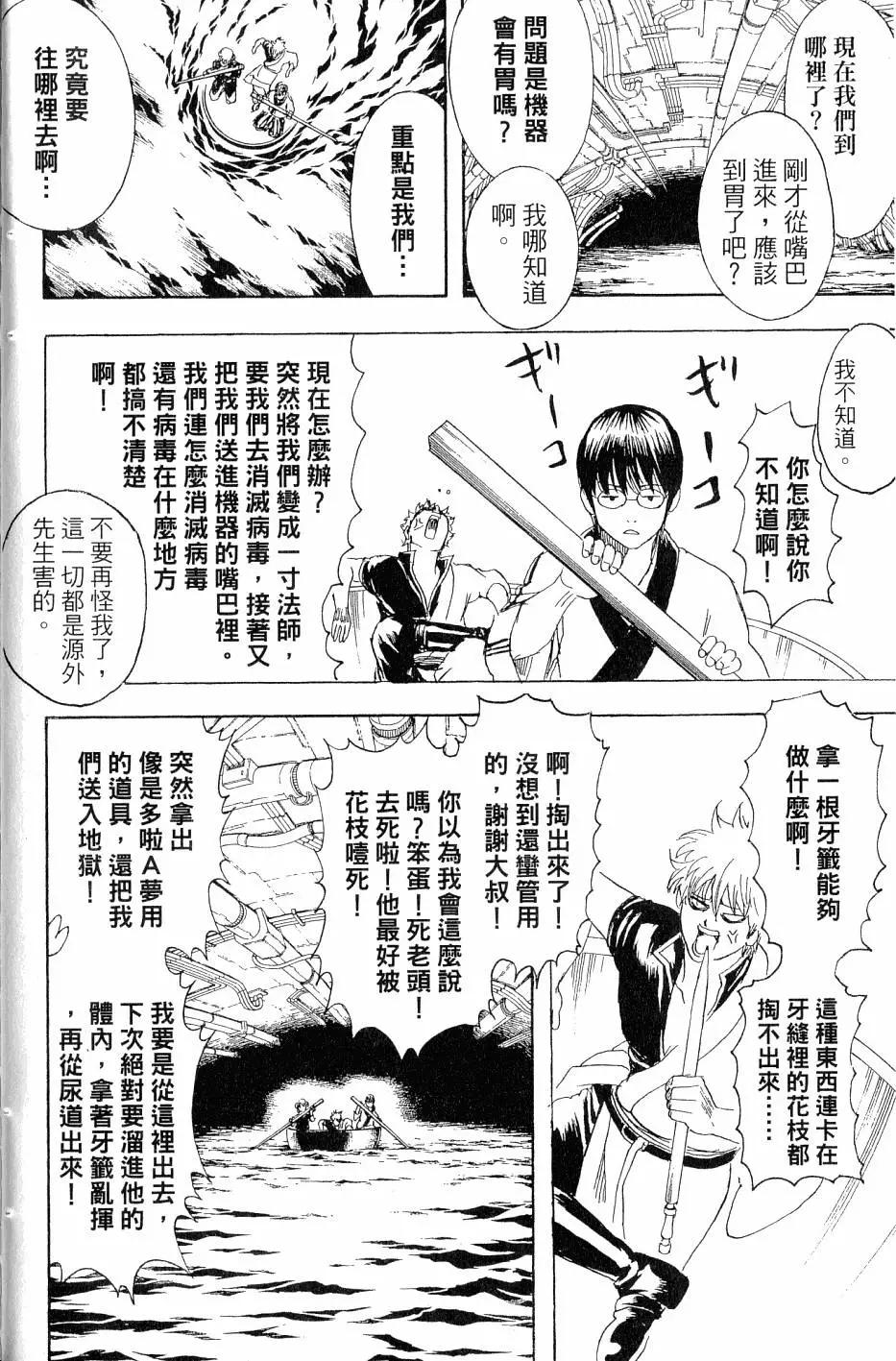 🍜银魂Gintama 第29卷 第21页