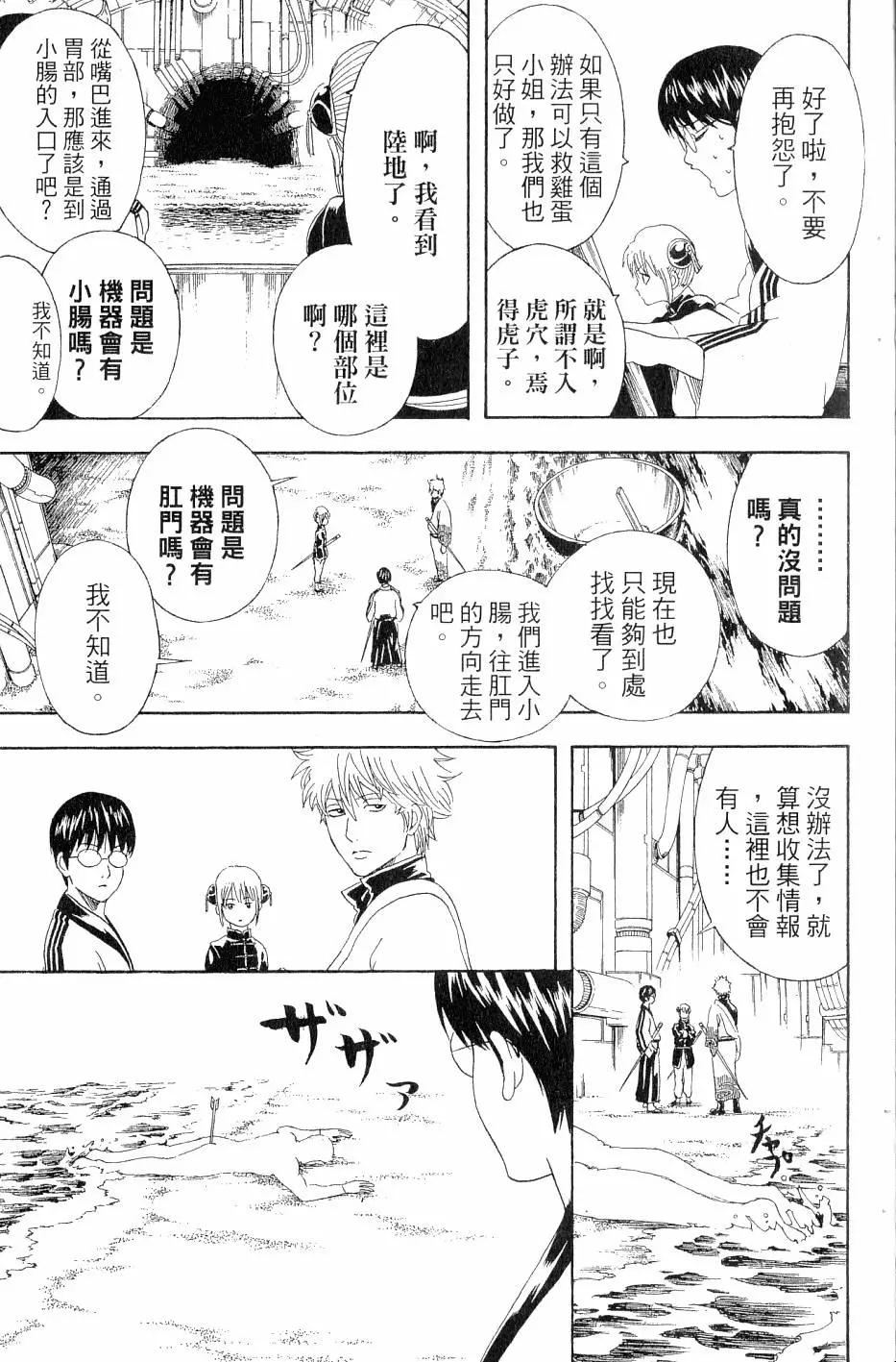 🍜银魂Gintama 第29卷 第22页