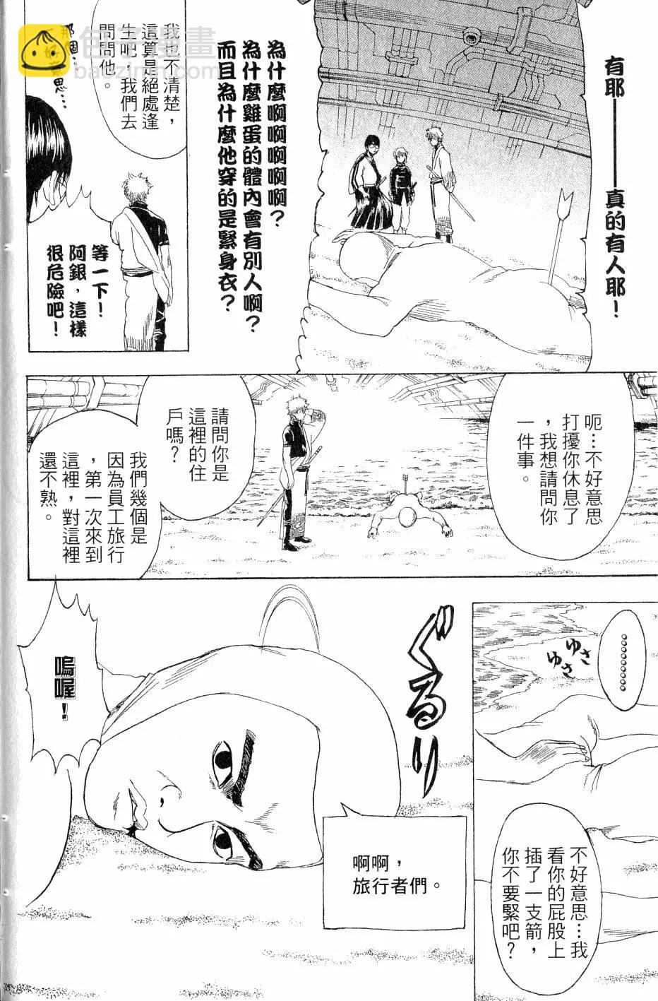 🍜银魂Gintama 第29卷 第23页