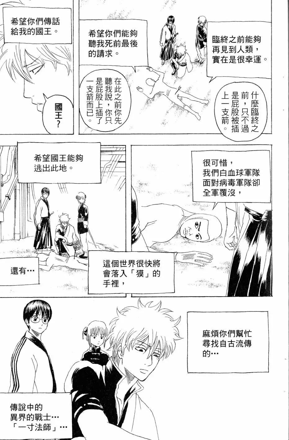 🍜银魂Gintama 第29卷 第24页