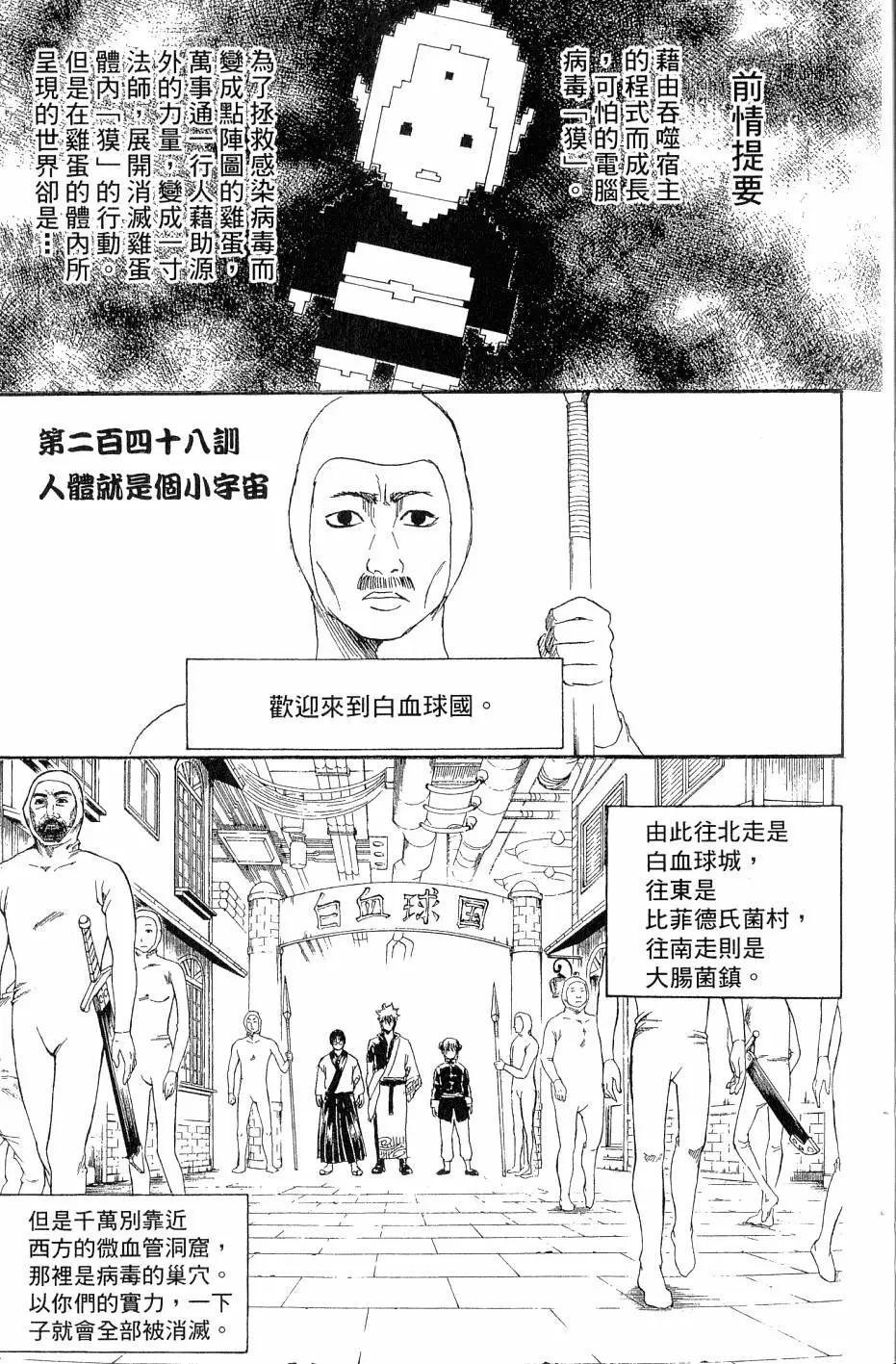 🍜银魂Gintama 第29卷 第26页