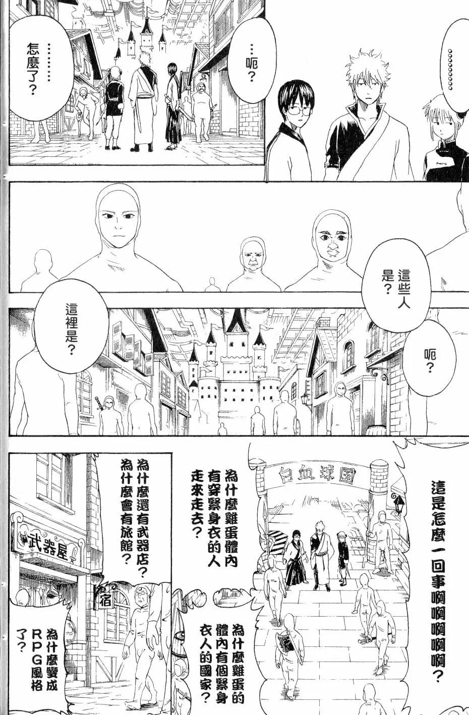 🍜银魂Gintama 第29卷 第27页
