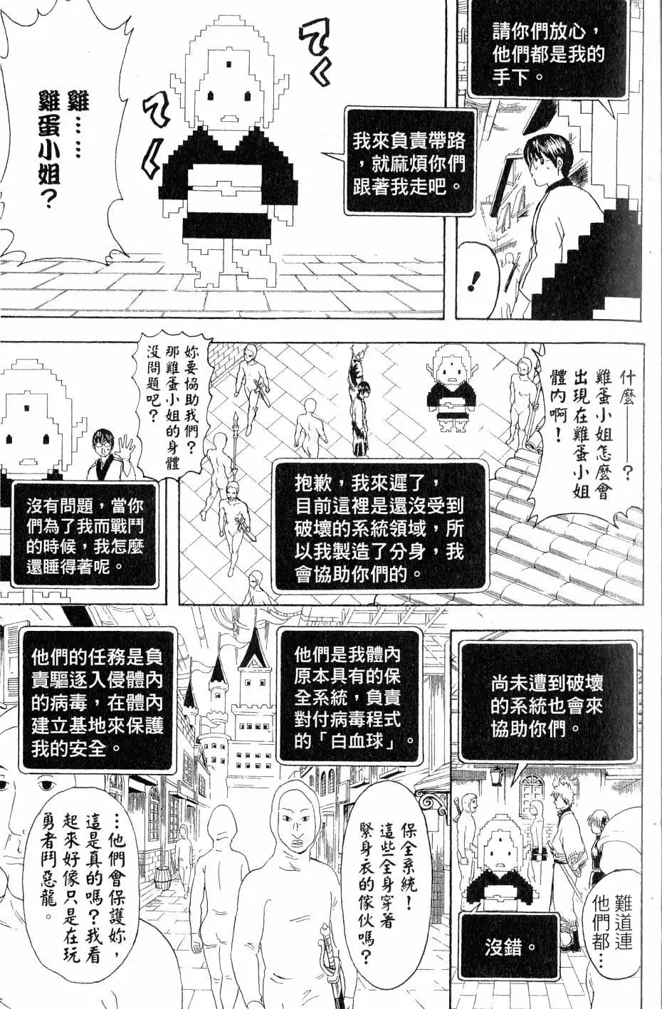 🍜银魂Gintama 第29卷 第28页