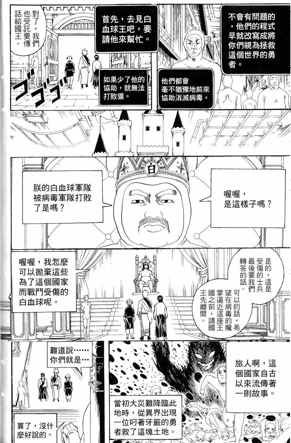 🍜银魂Gintama 第29卷 第29页