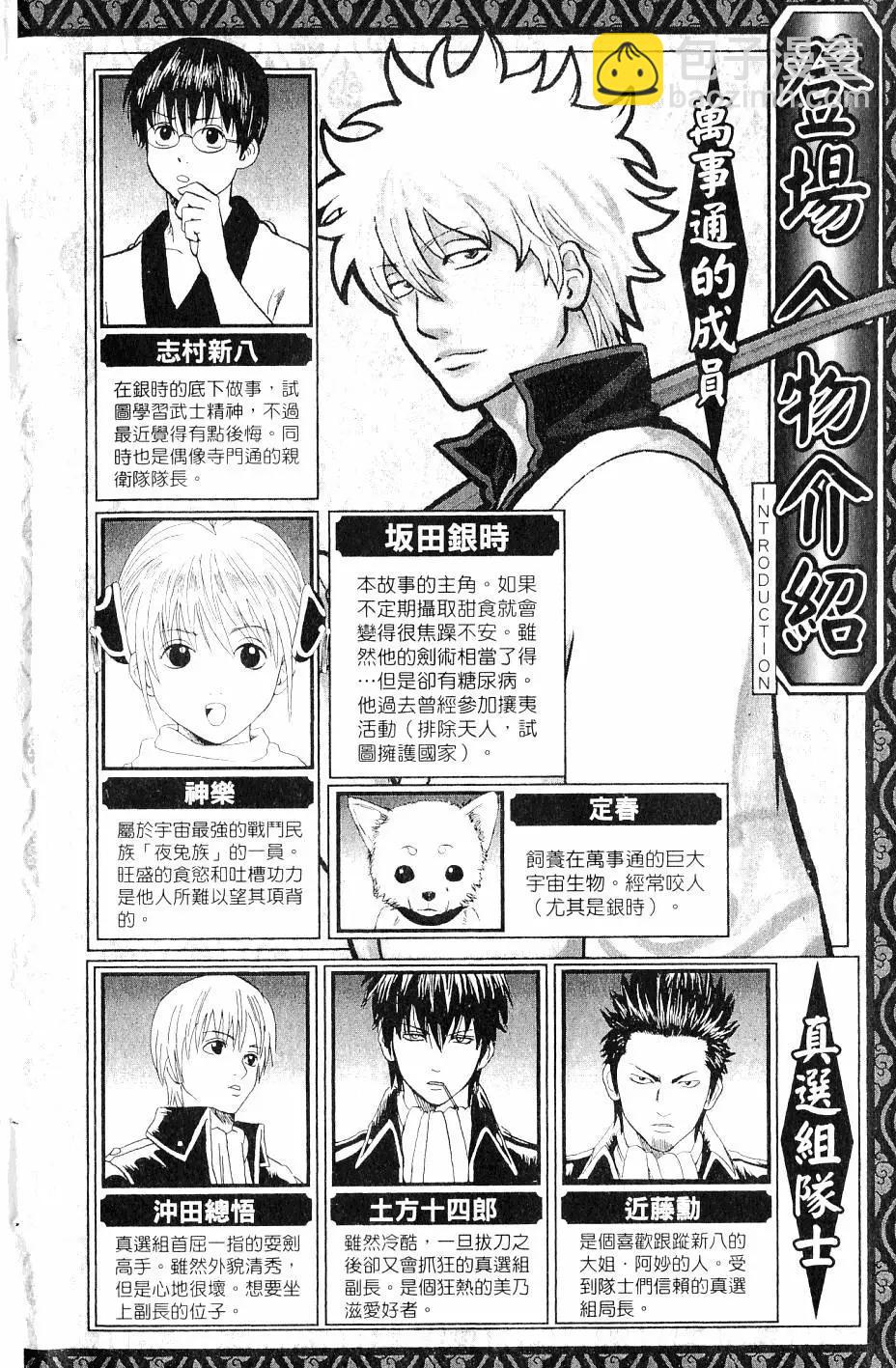 🍜银魂Gintama 第29卷 第3页