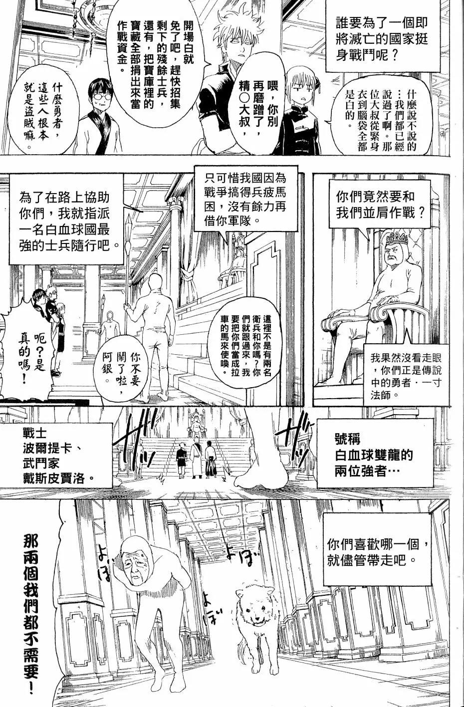 🍜银魂Gintama 第29卷 第30页