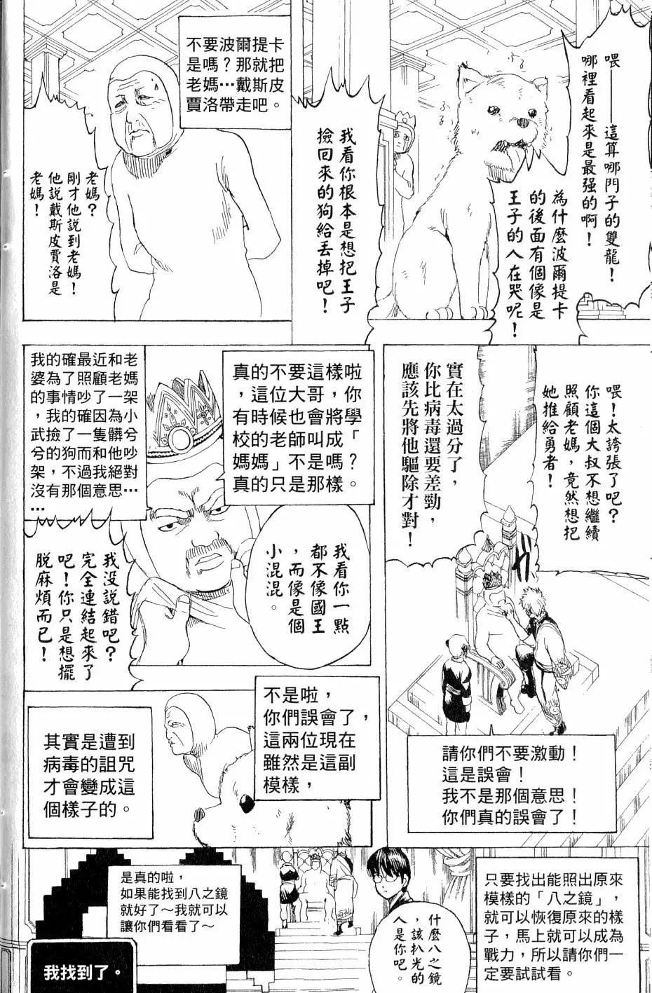 🍜银魂Gintama 第29卷 第31页