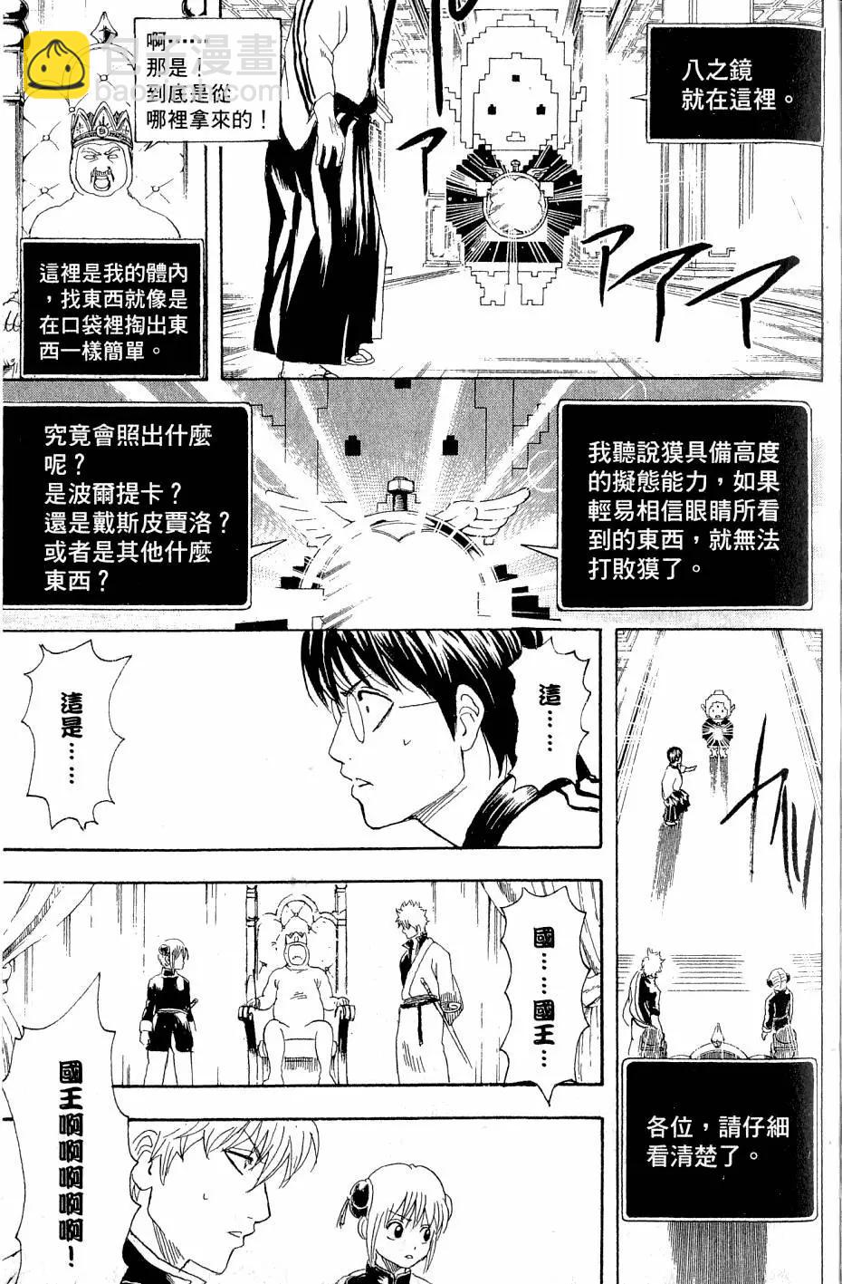 🍜银魂Gintama 第29卷 第32页