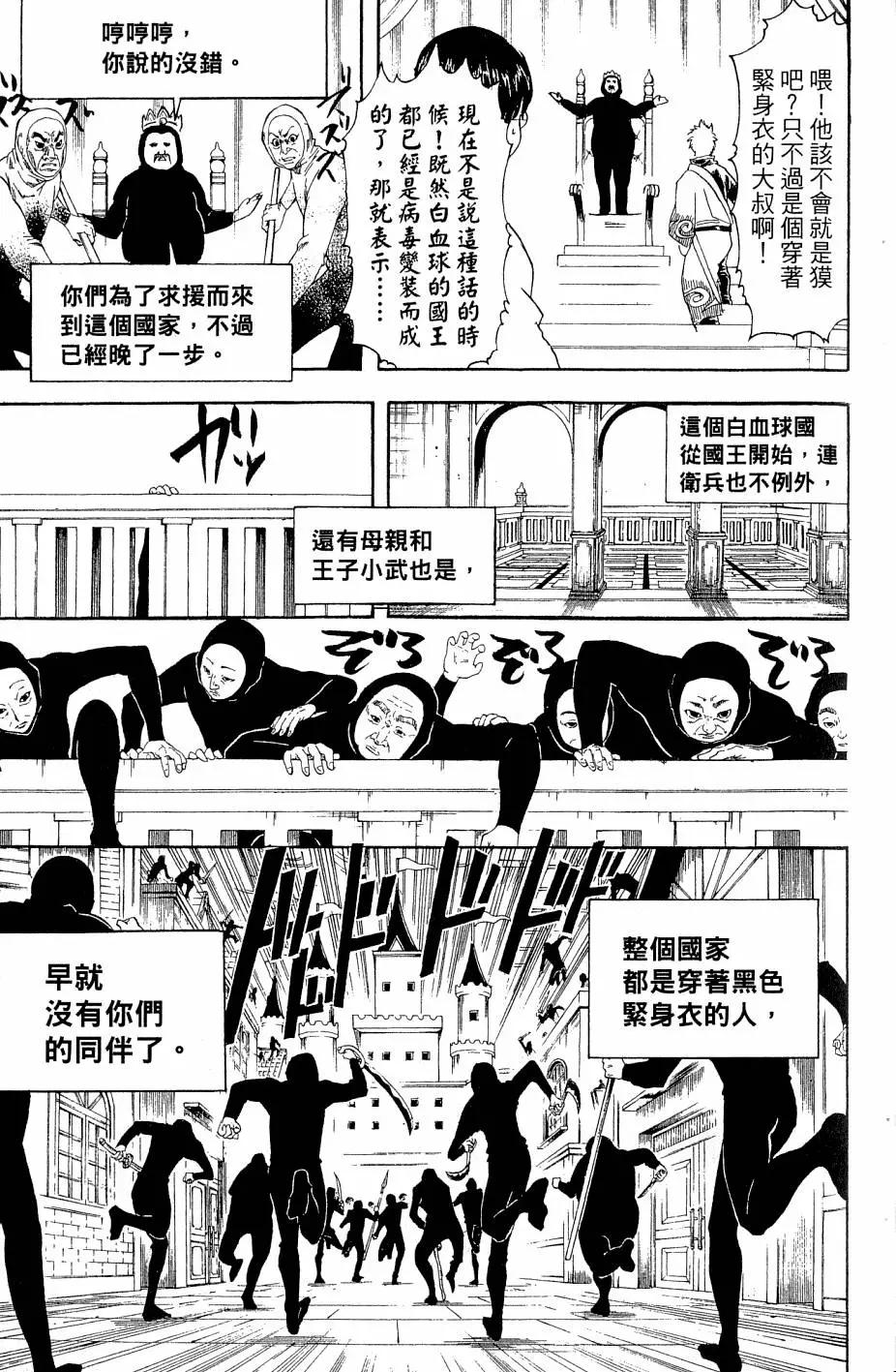 🍜银魂Gintama 第29卷 第34页