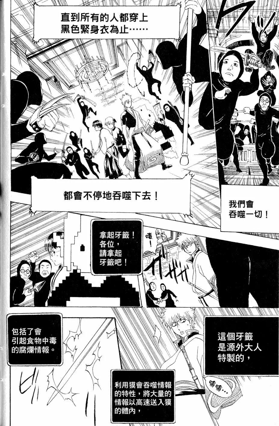 🍜银魂Gintama 第29卷 第35页