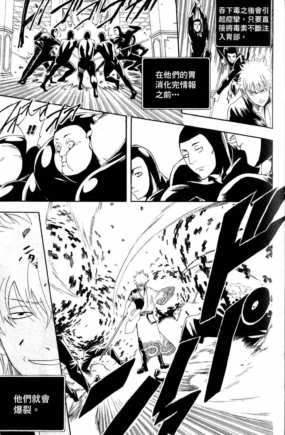 🍜银魂Gintama 第29卷 第36页