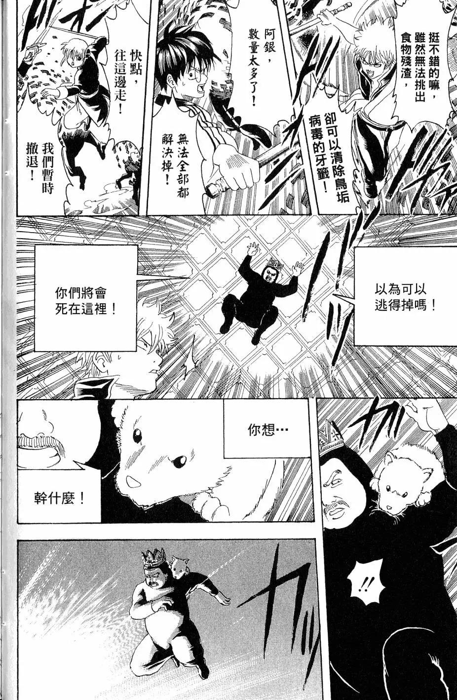 🍜银魂Gintama 第29卷 第37页