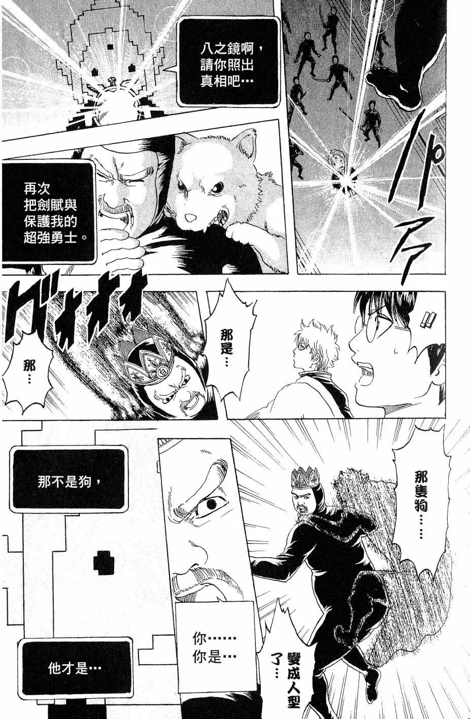 🍜银魂Gintama 第29卷 第38页