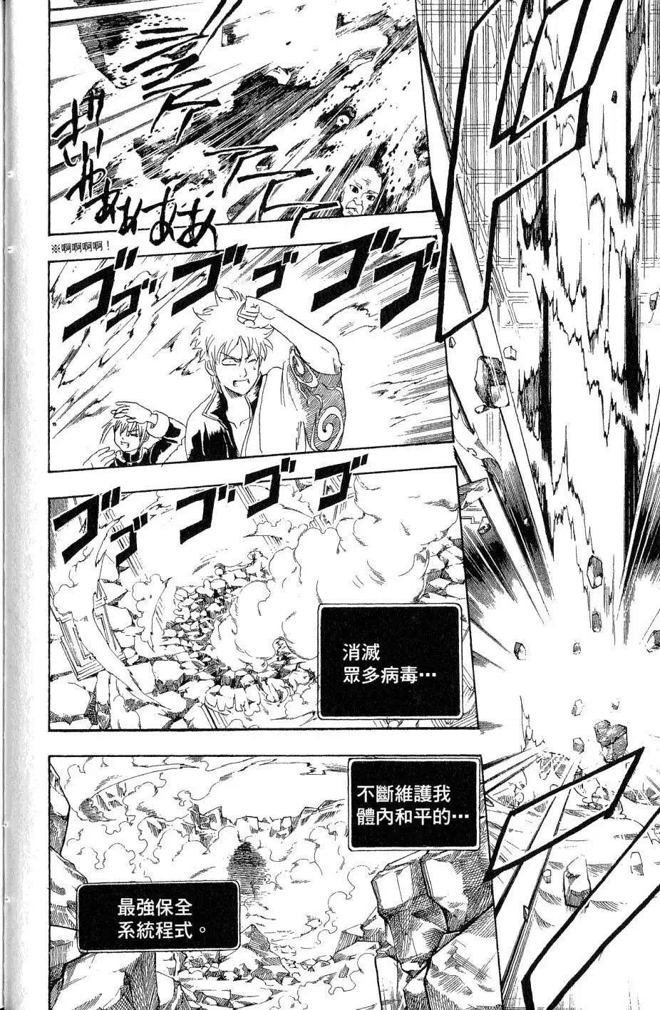🍜银魂Gintama 第29卷 第39页