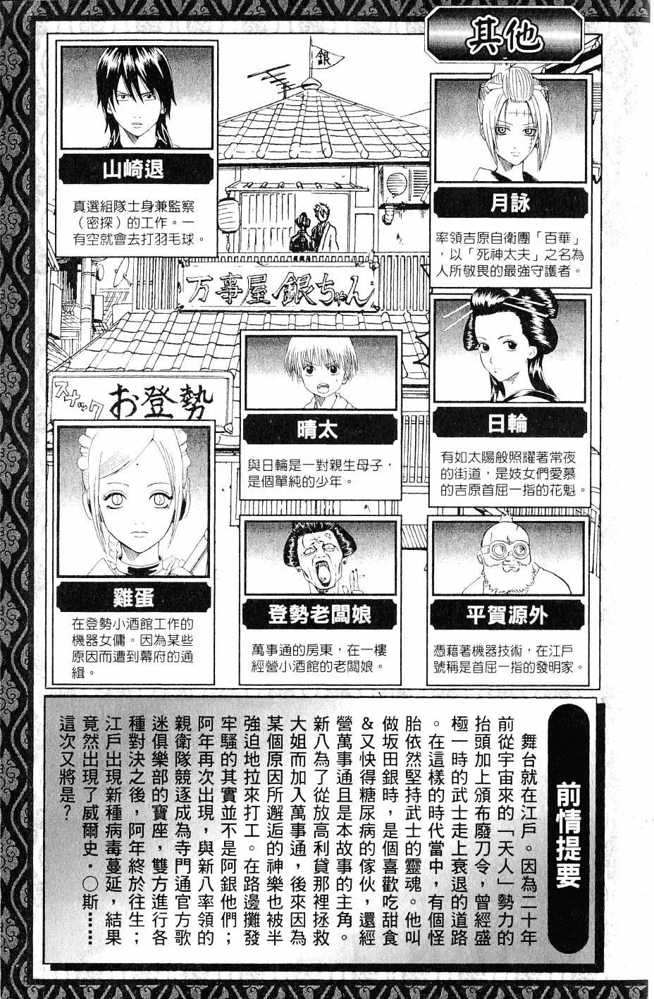 🍜银魂Gintama 第29卷 第4页
