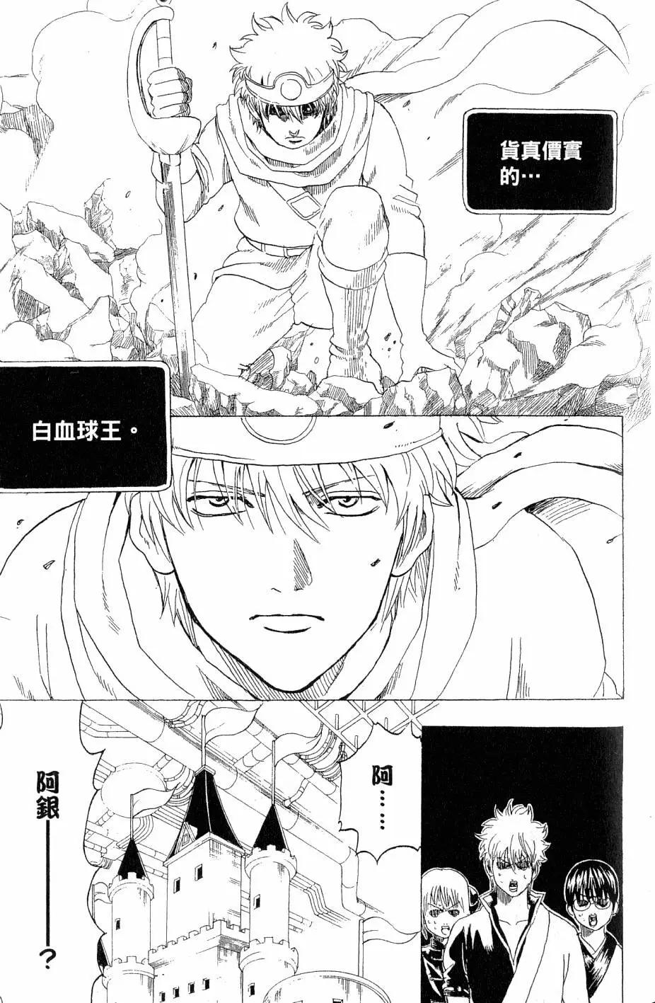 🍜银魂Gintama 第29卷 第40页