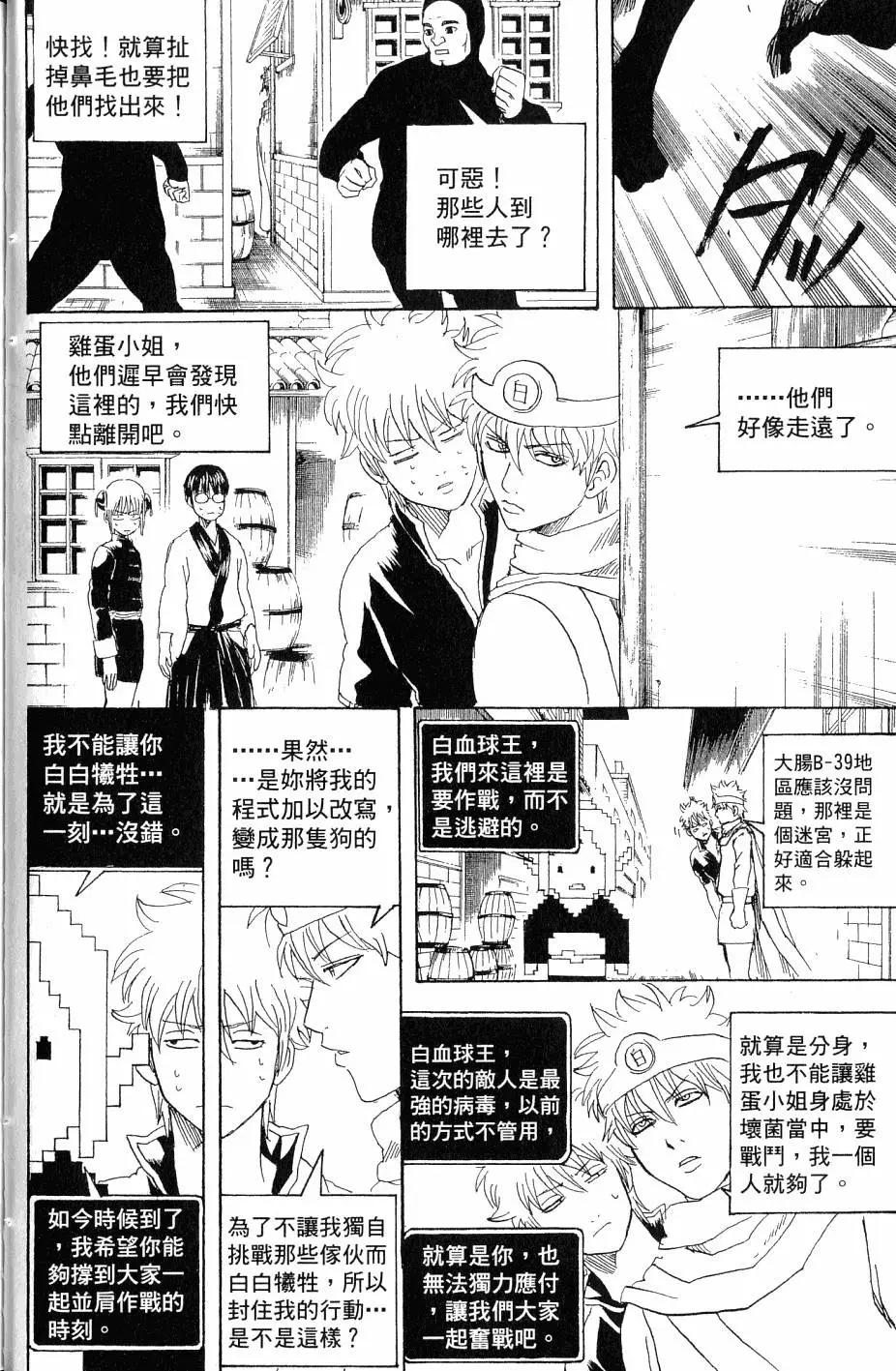 🍜银魂Gintama 第29卷 第41页
