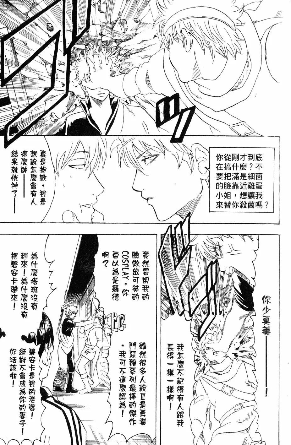 🍜银魂Gintama 第29卷 第42页