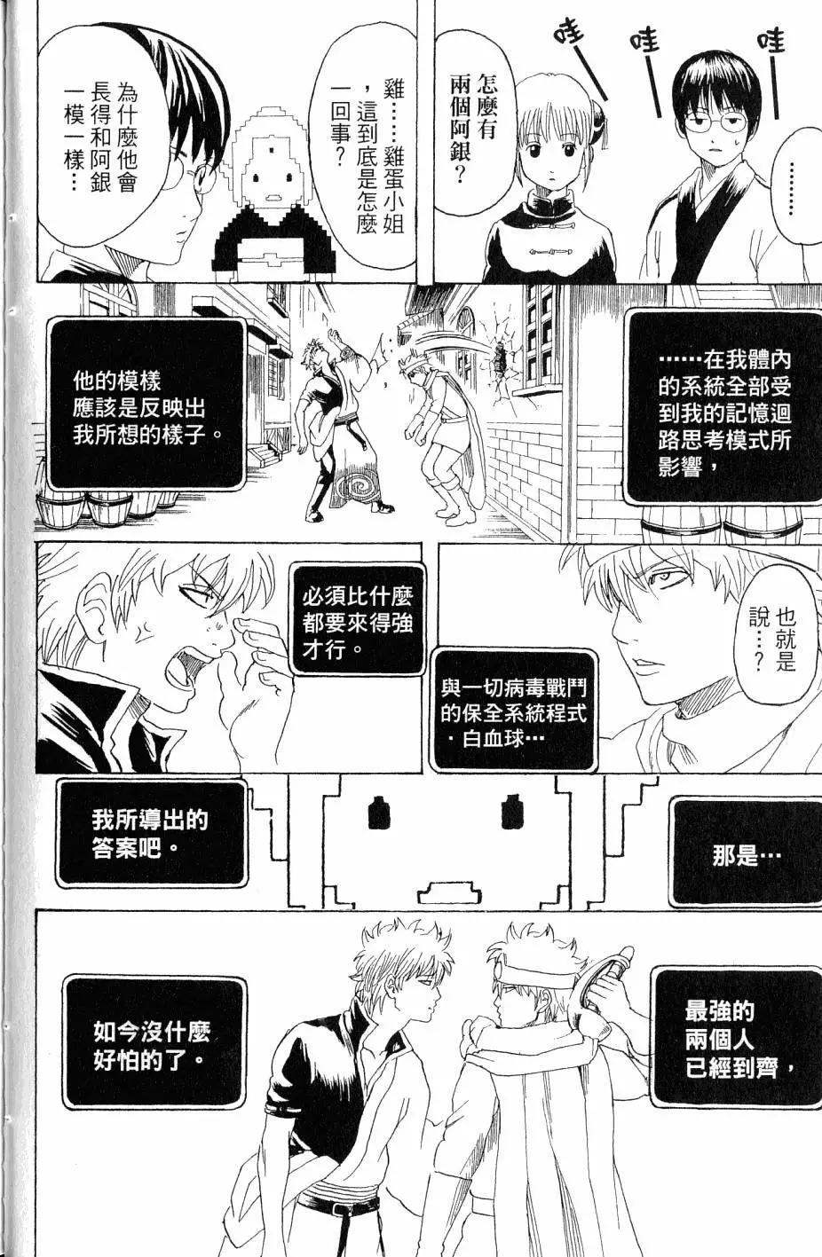 🍜银魂Gintama 第29卷 第43页